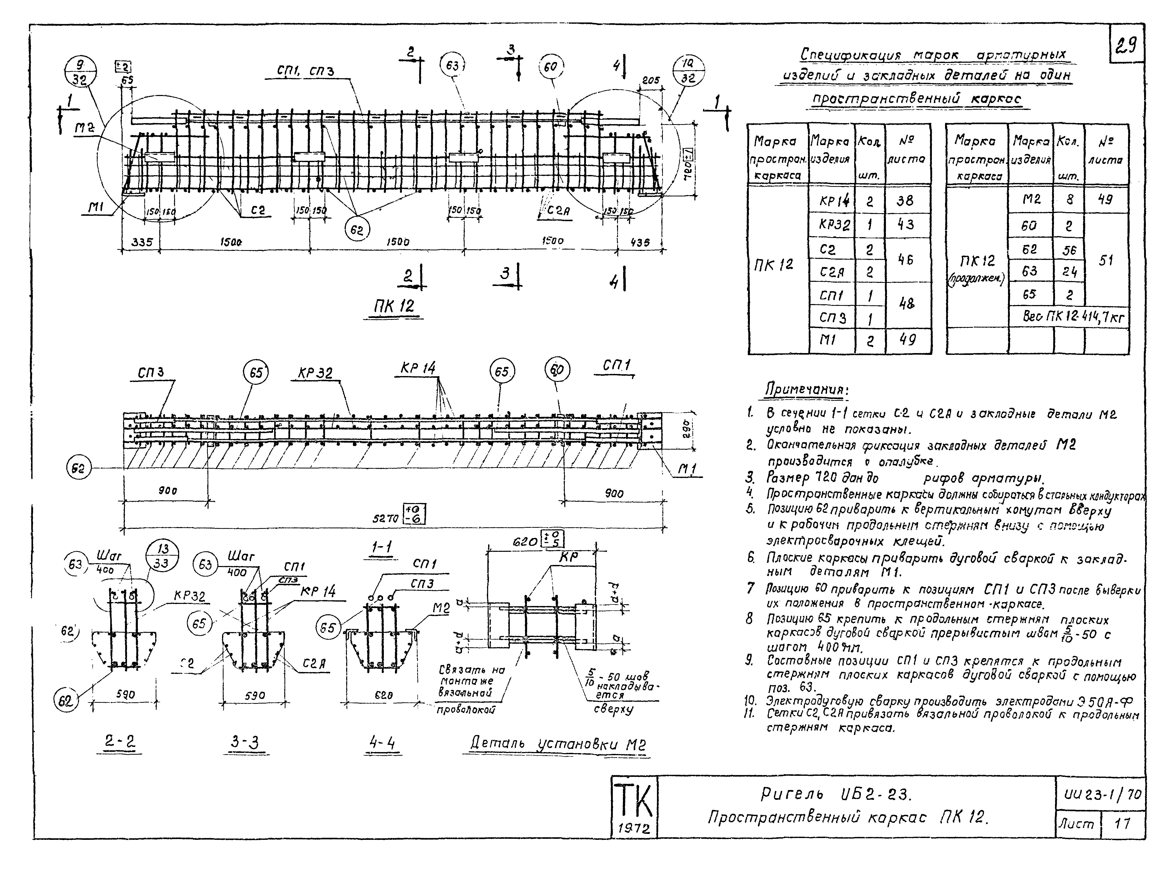 Серия ИИ23-1/70