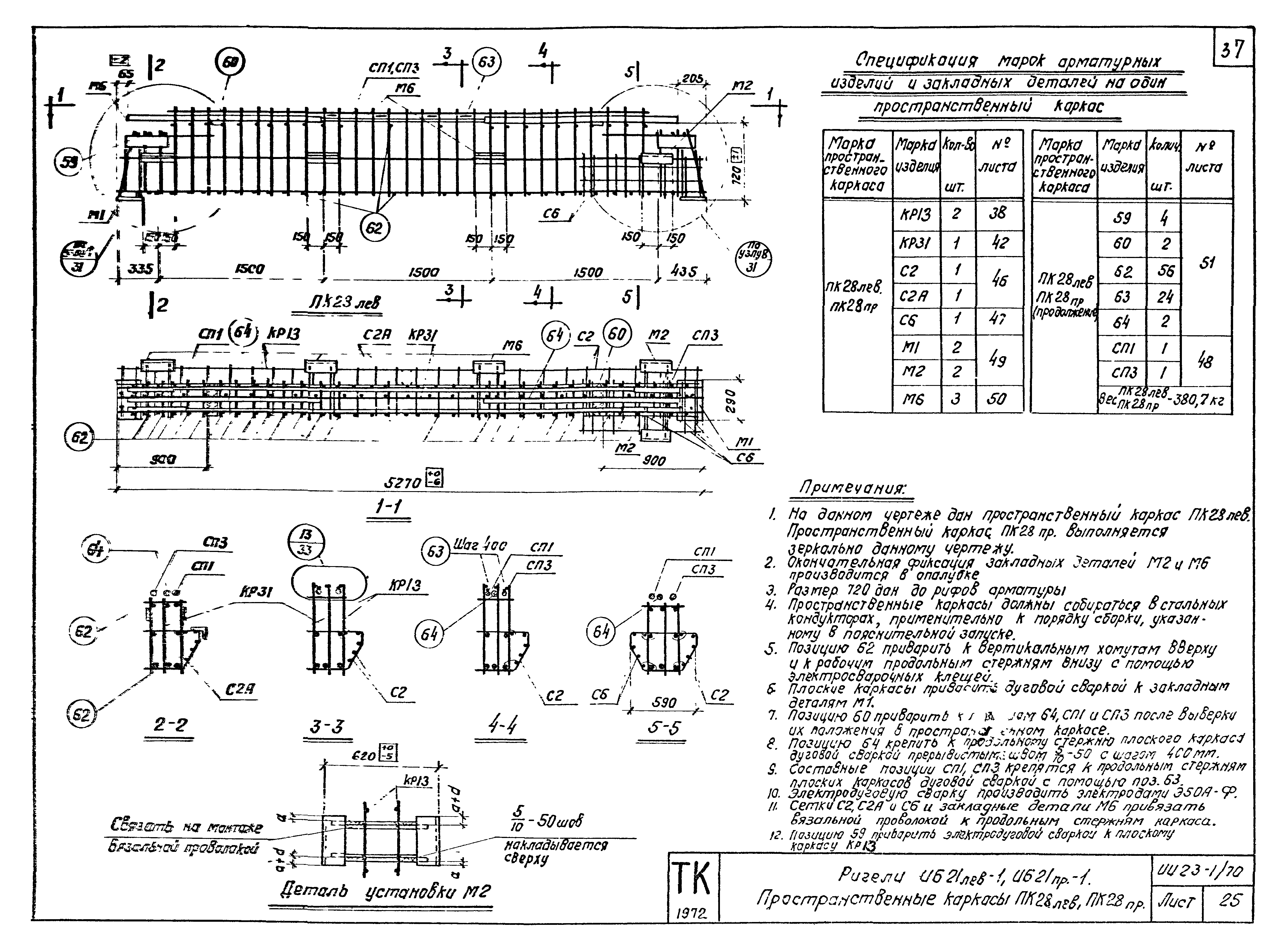 Серия ИИ23-1/70