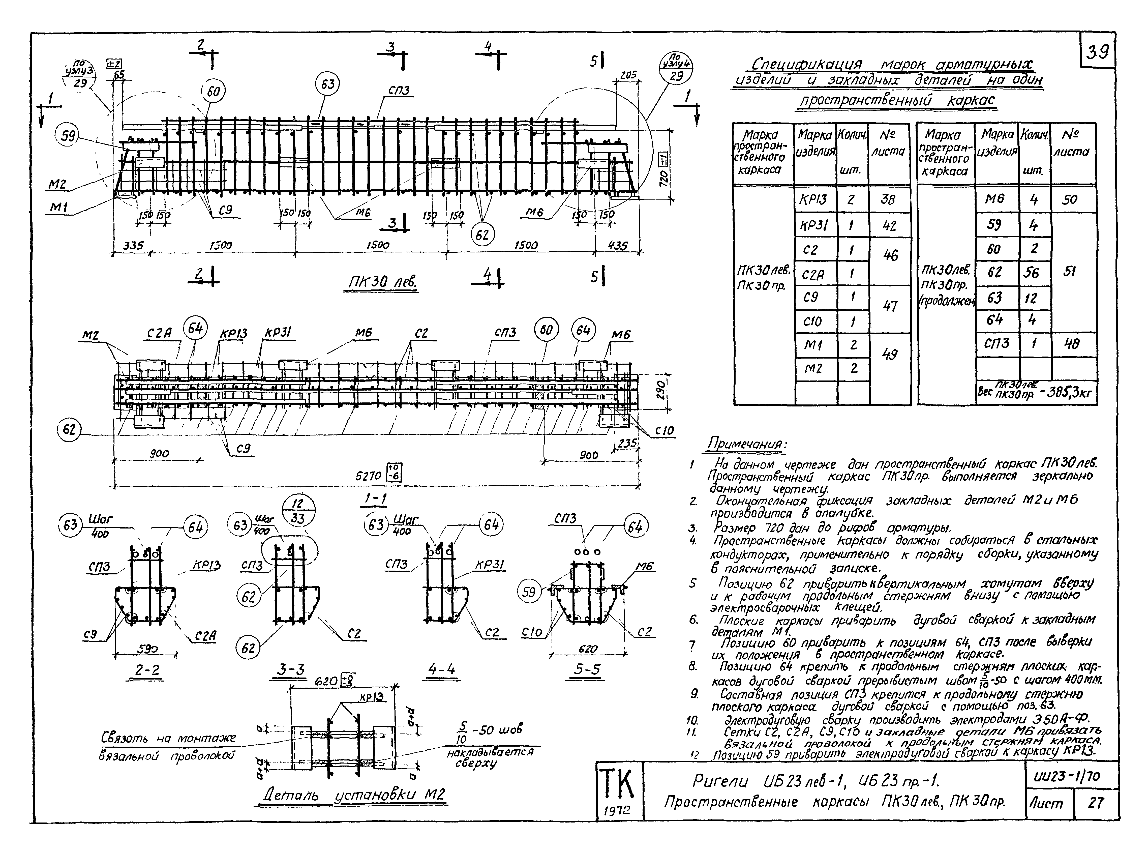 Серия ИИ23-1/70