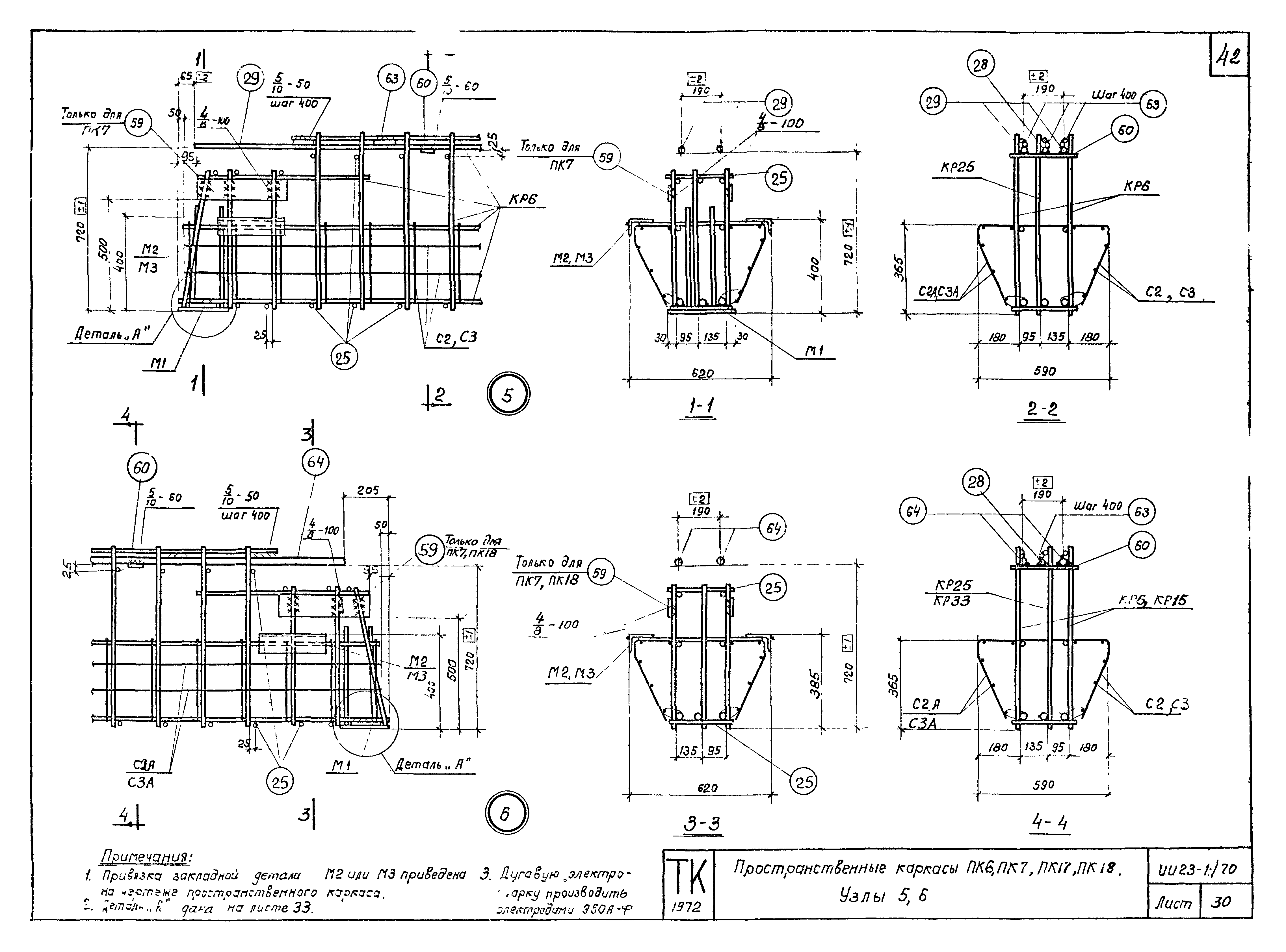 Серия ИИ23-1/70