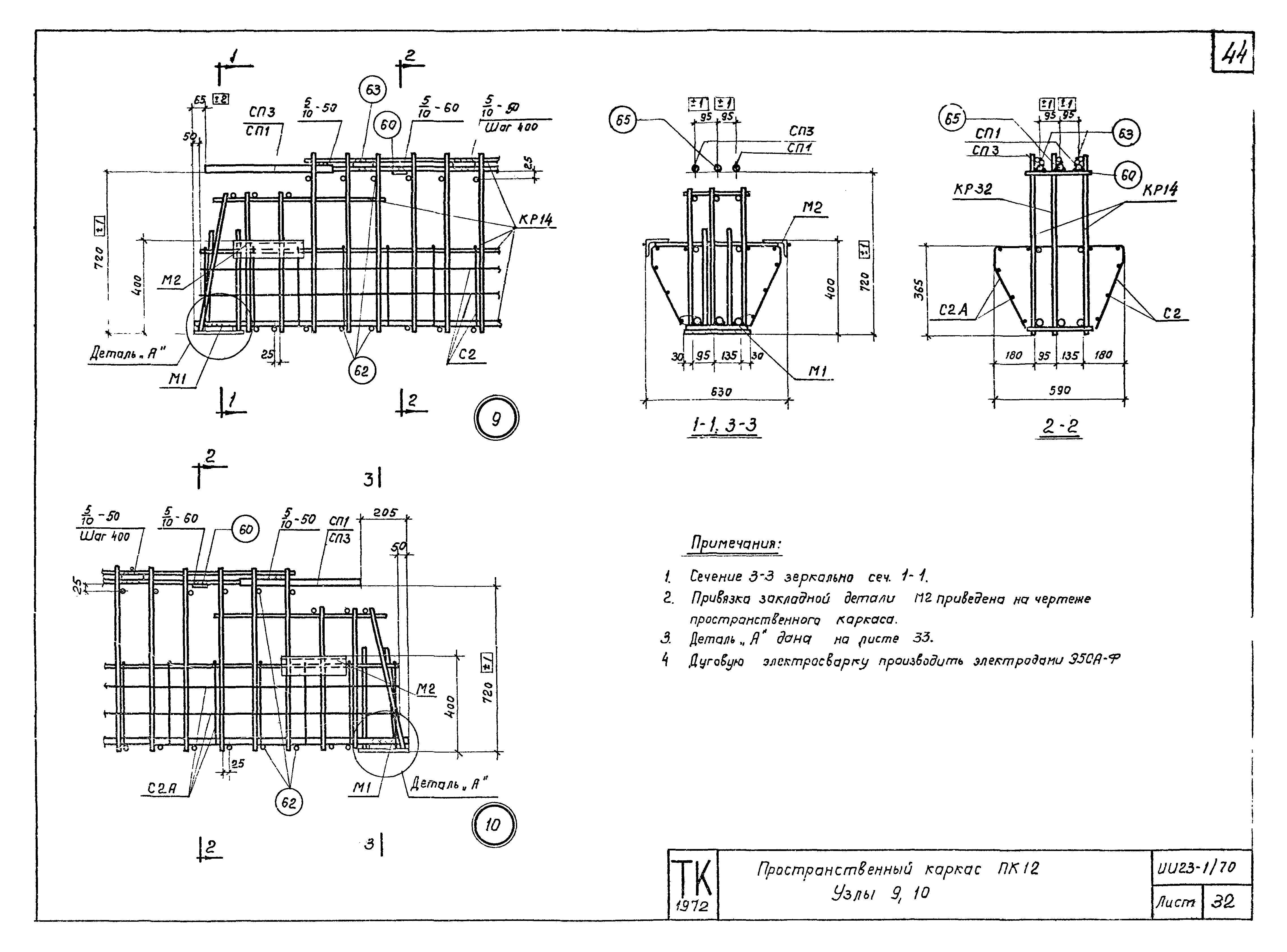 Серия ИИ23-1/70