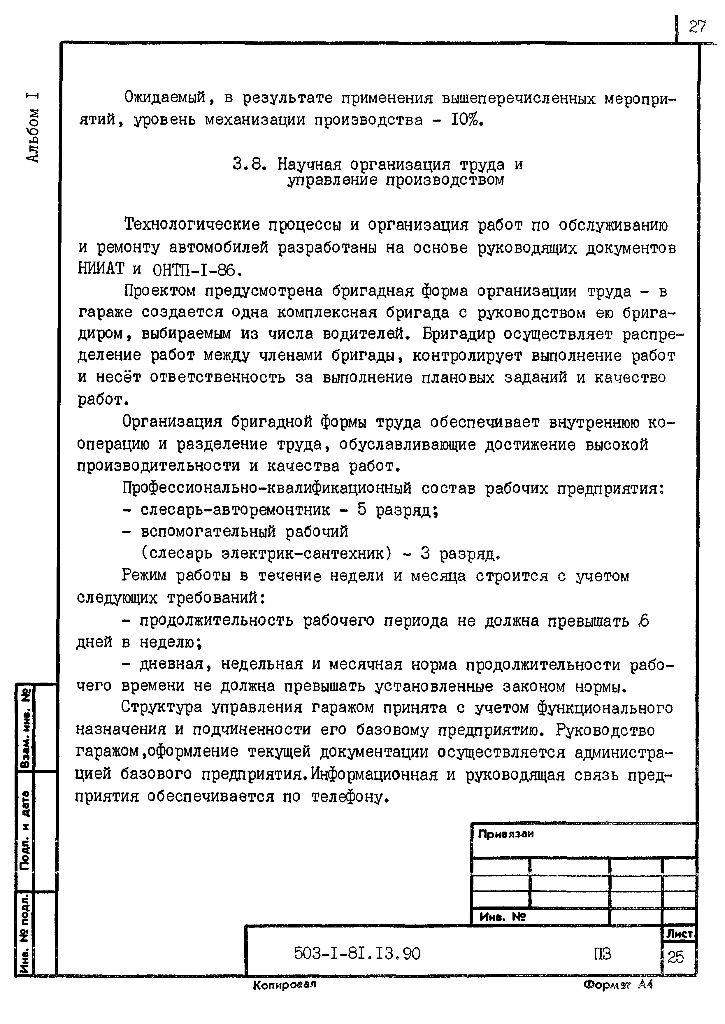 Типовой проект 503-1-81.13.90