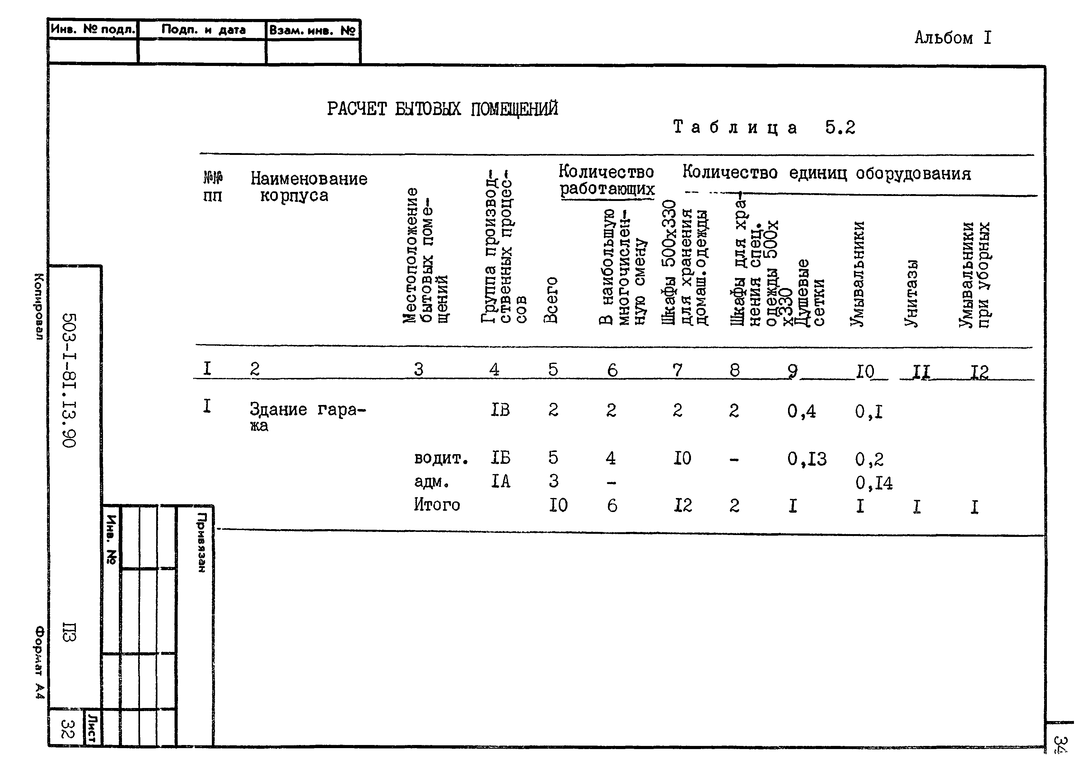 Типовой проект 503-1-81.13.90