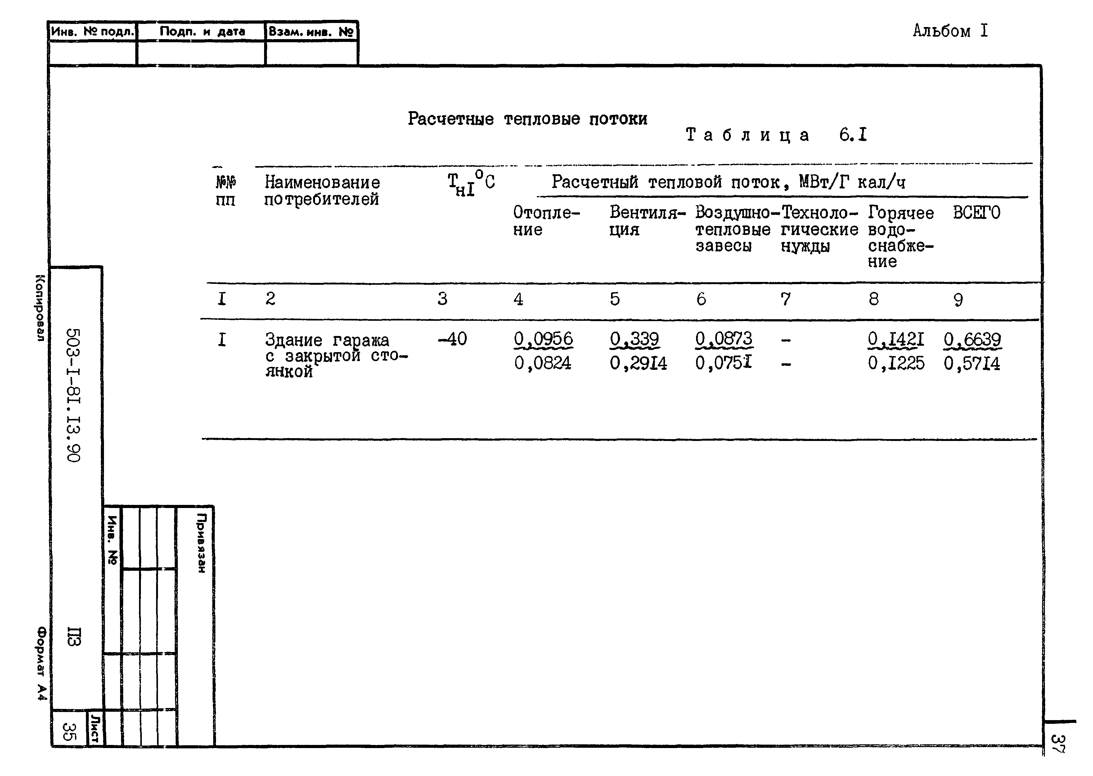 Типовой проект 503-1-81.13.90