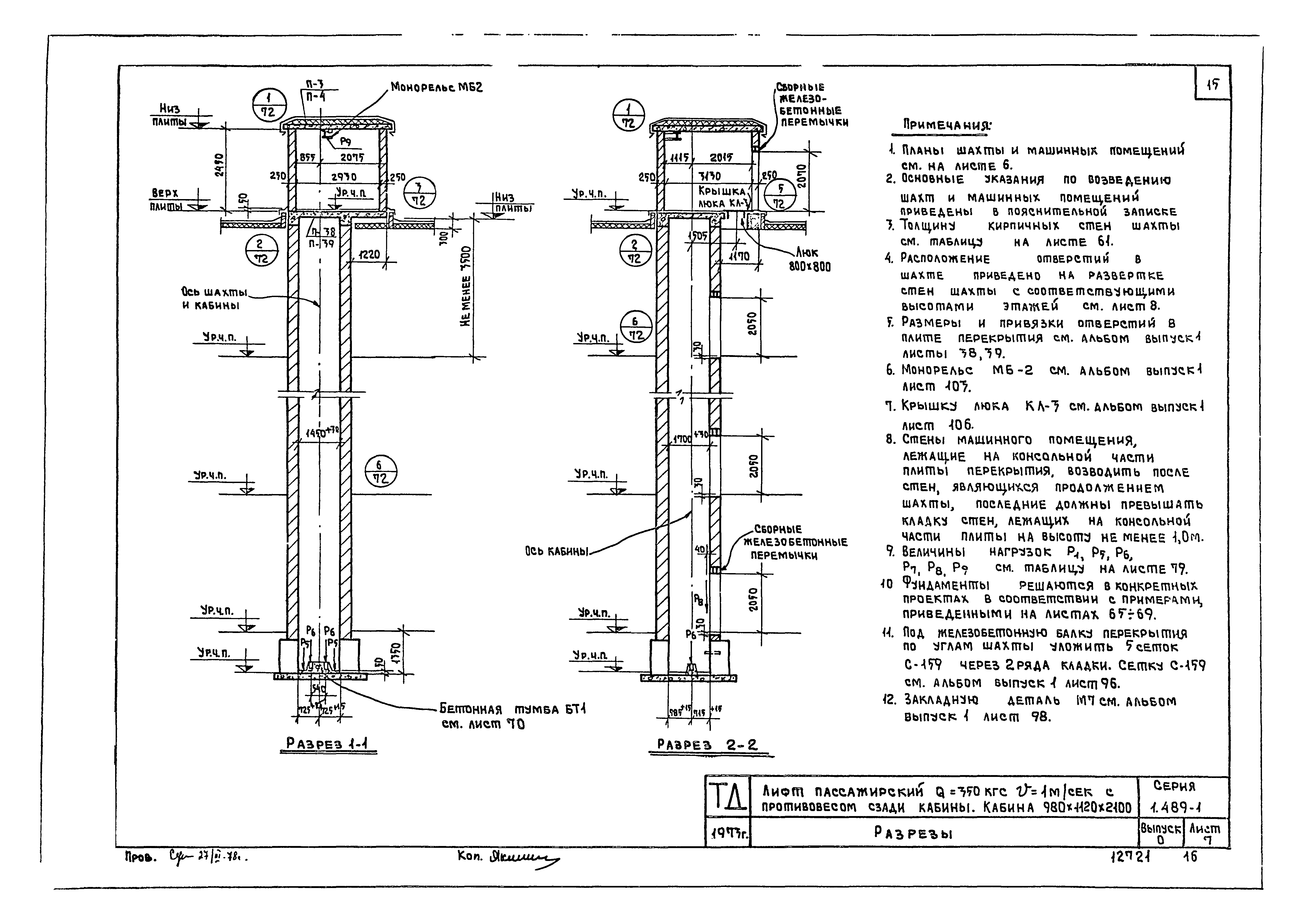 Серия 1.489-1