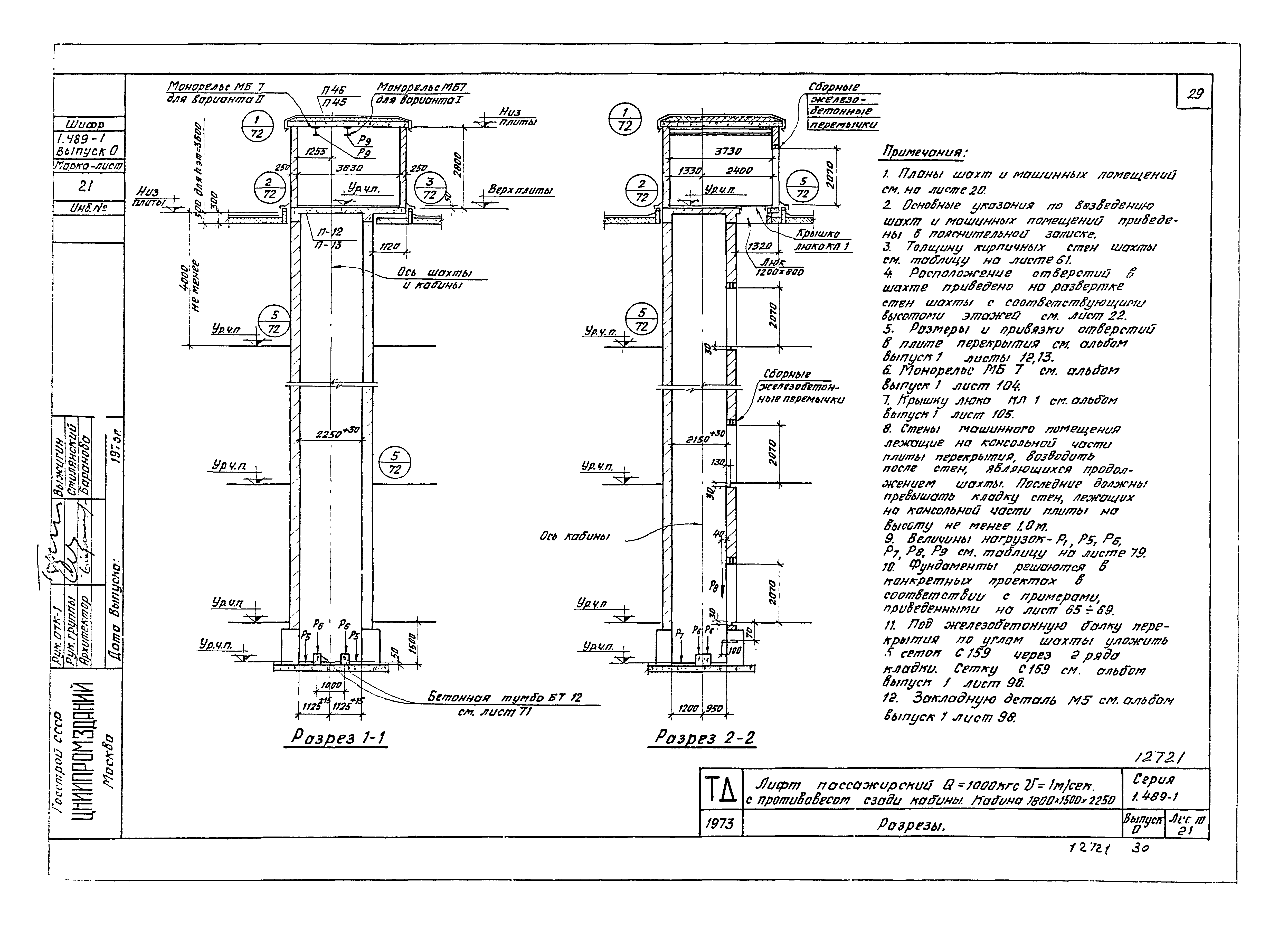 Серия 1.489-1