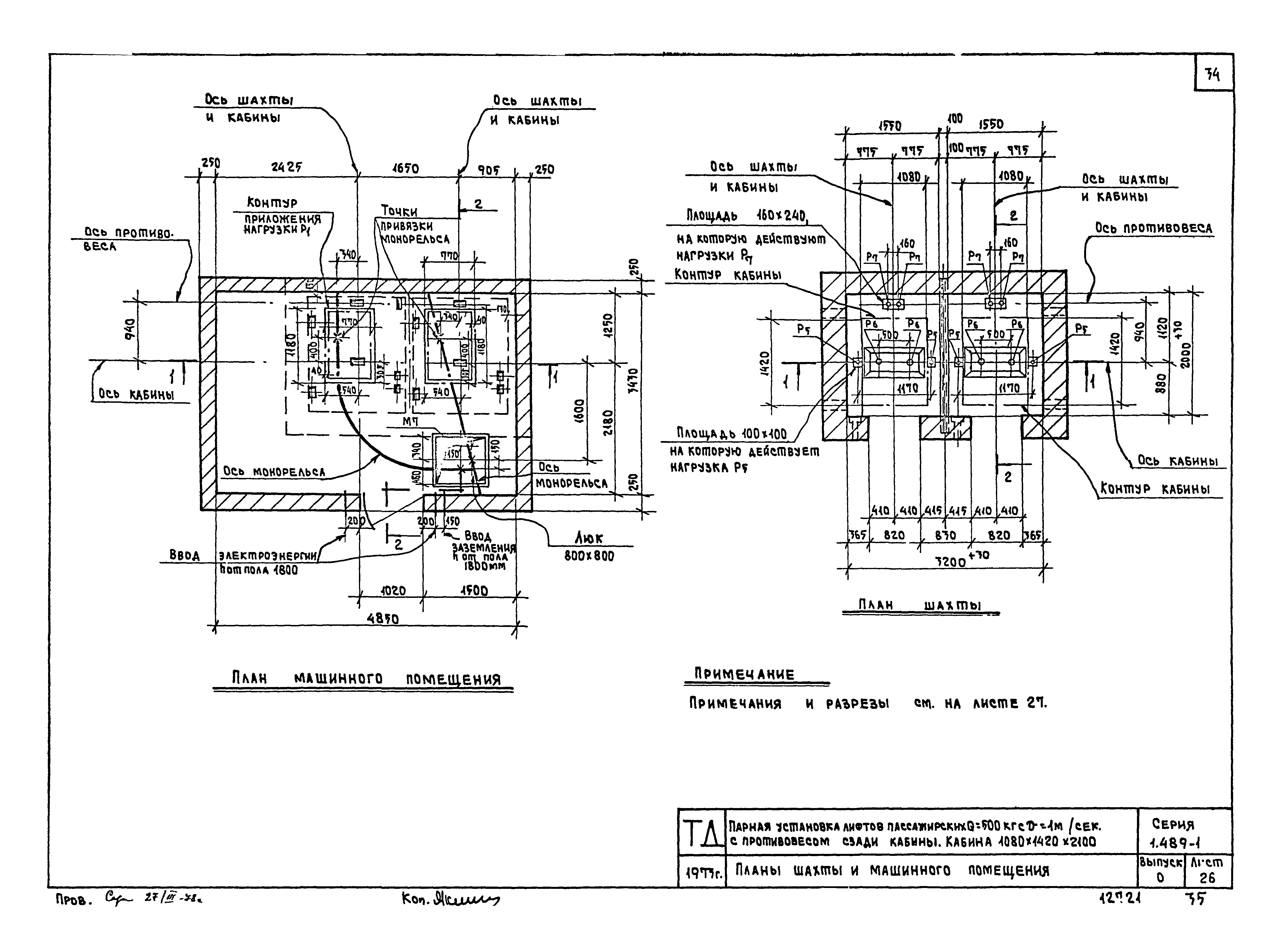 Серия 1.489-1