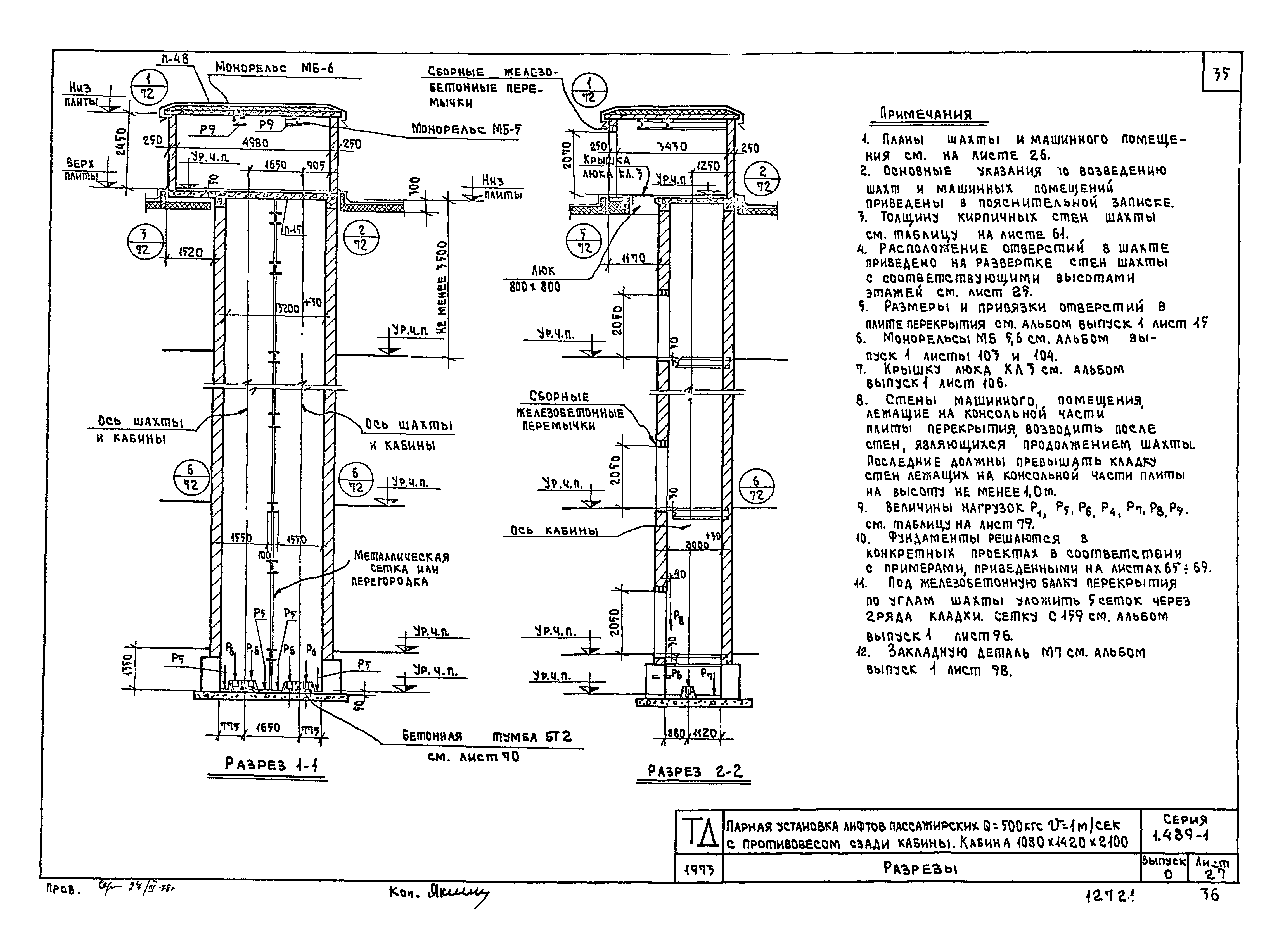 Серия 1.489-1