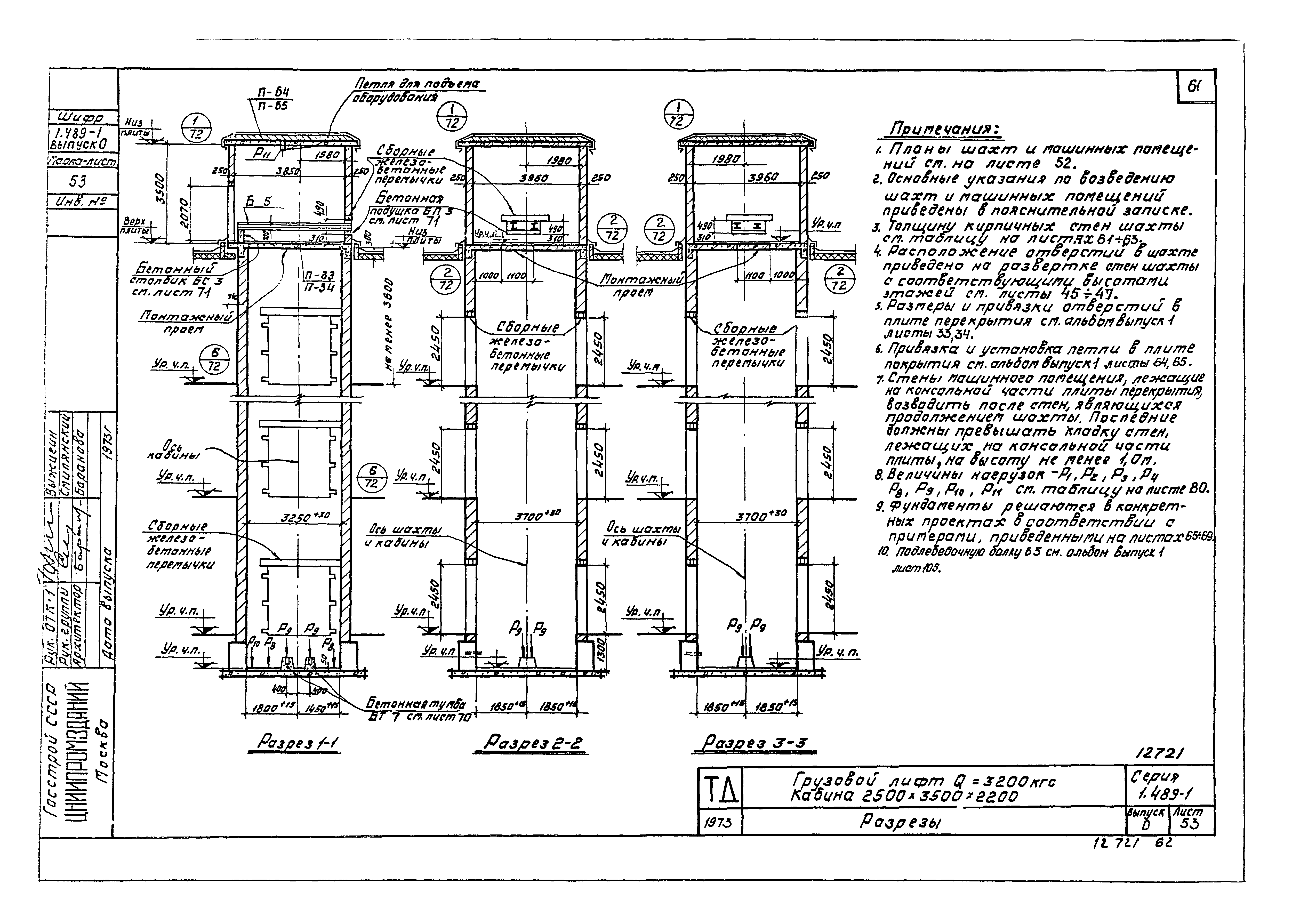 Серия 1.489-1