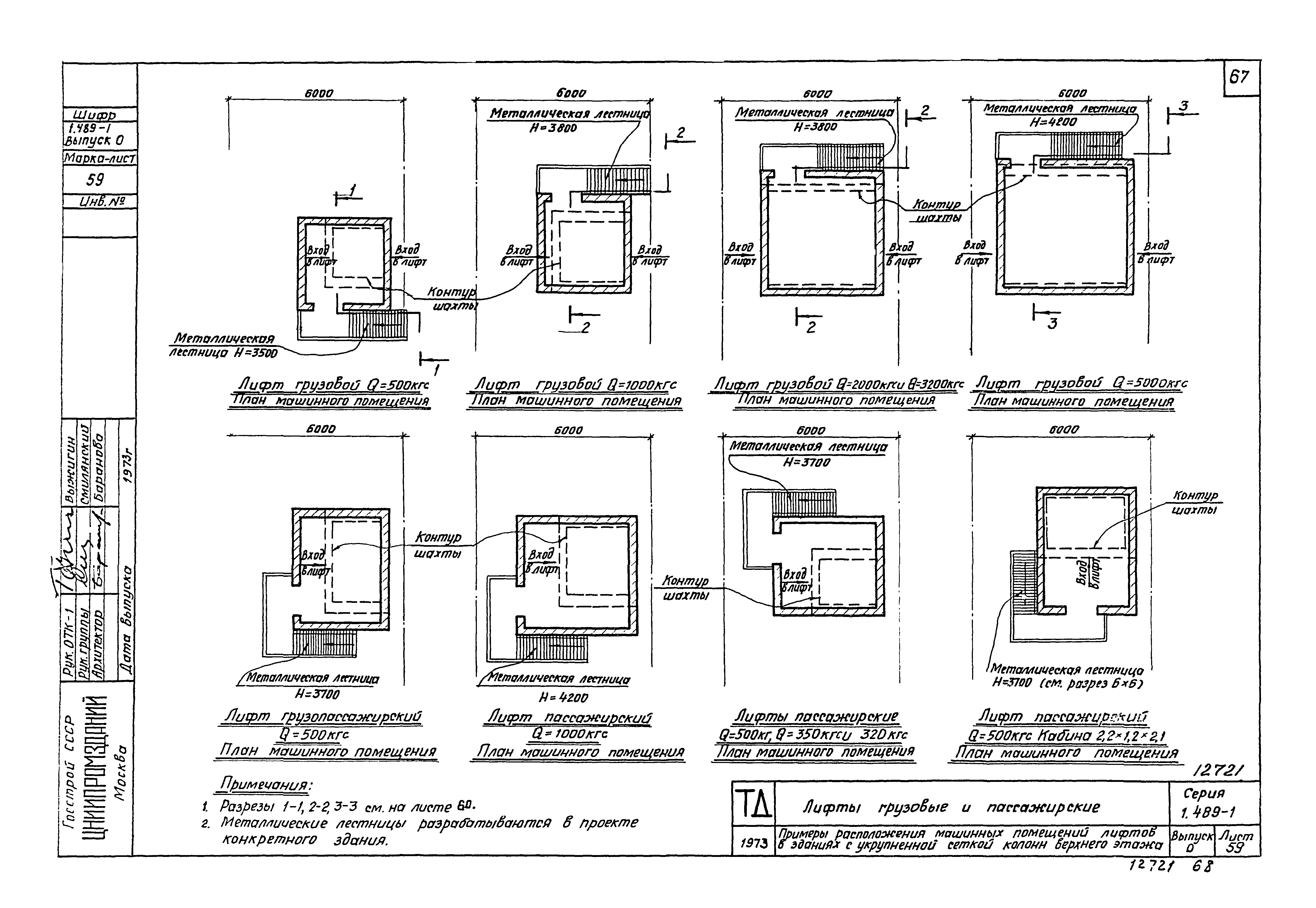 Серия 1.489-1