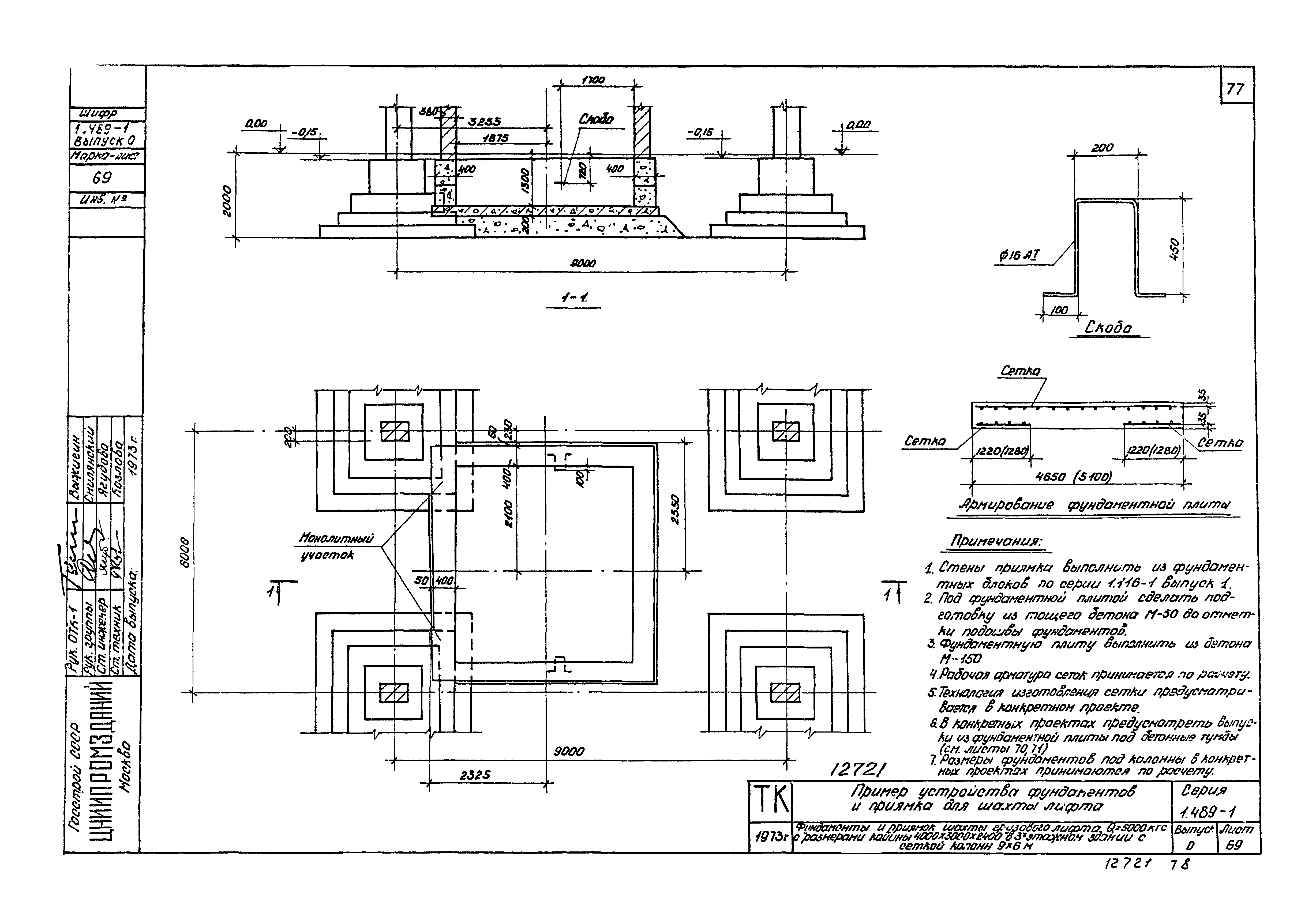 Серия 1.489-1