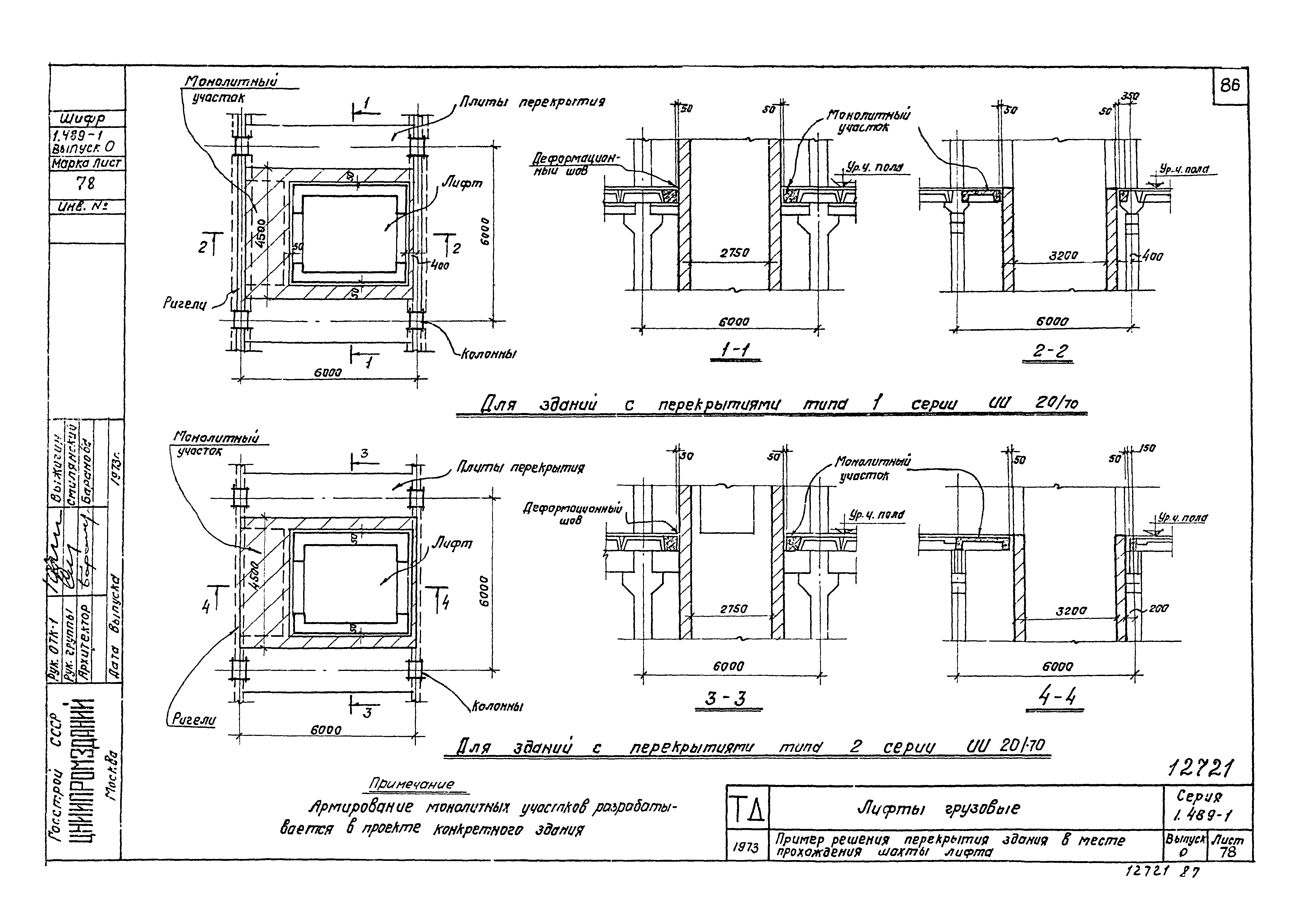 Серия 1.489-1