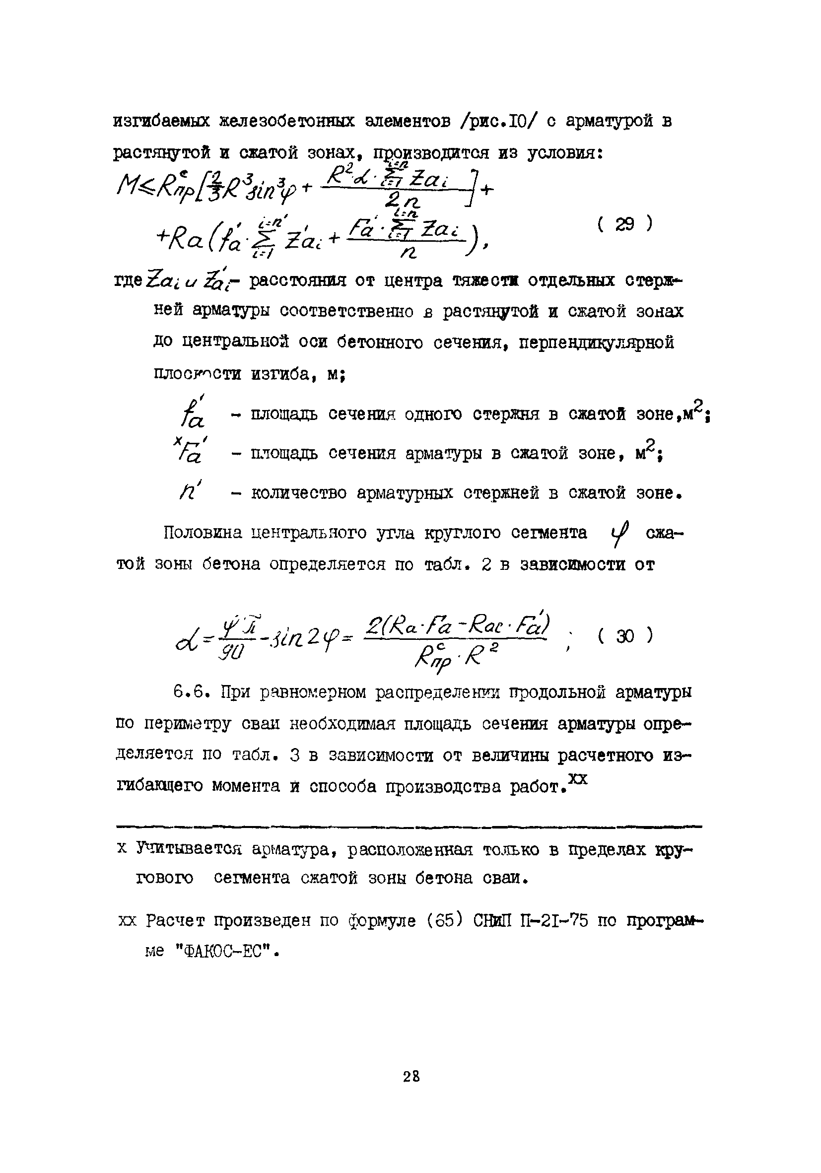 пособие по расчету подпорных стенок