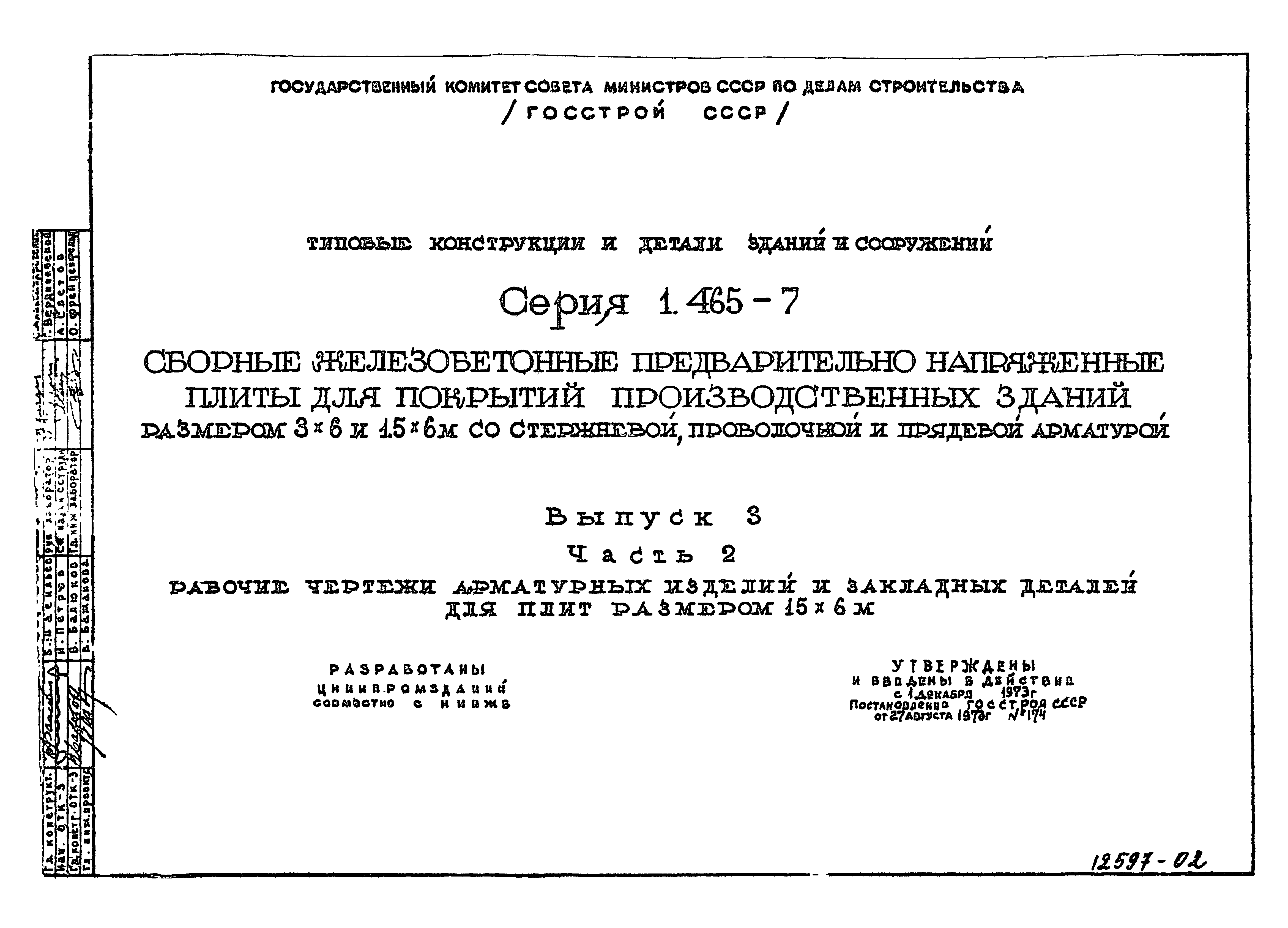 Серия 1.465-7