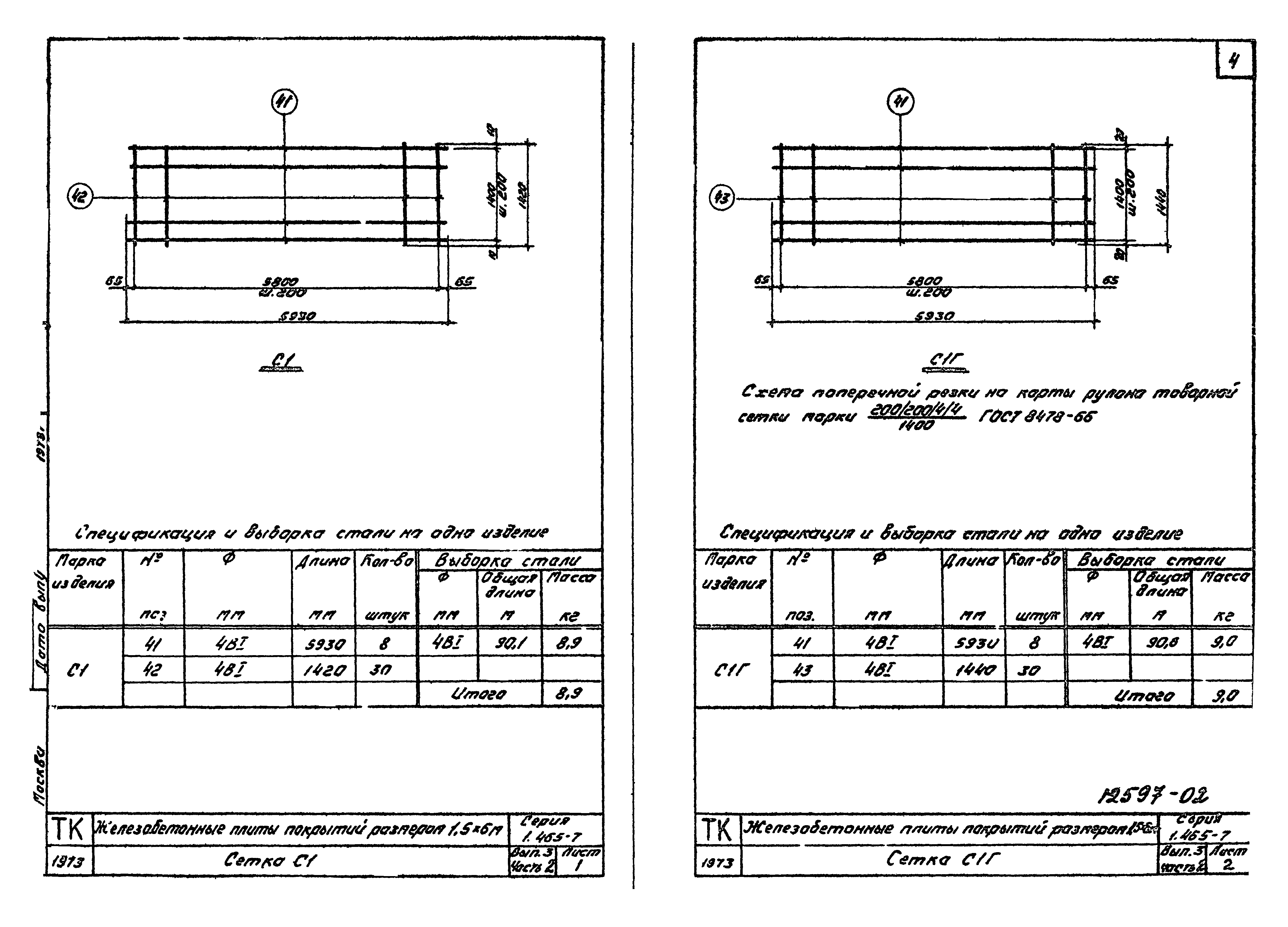 Серия 1.465-7