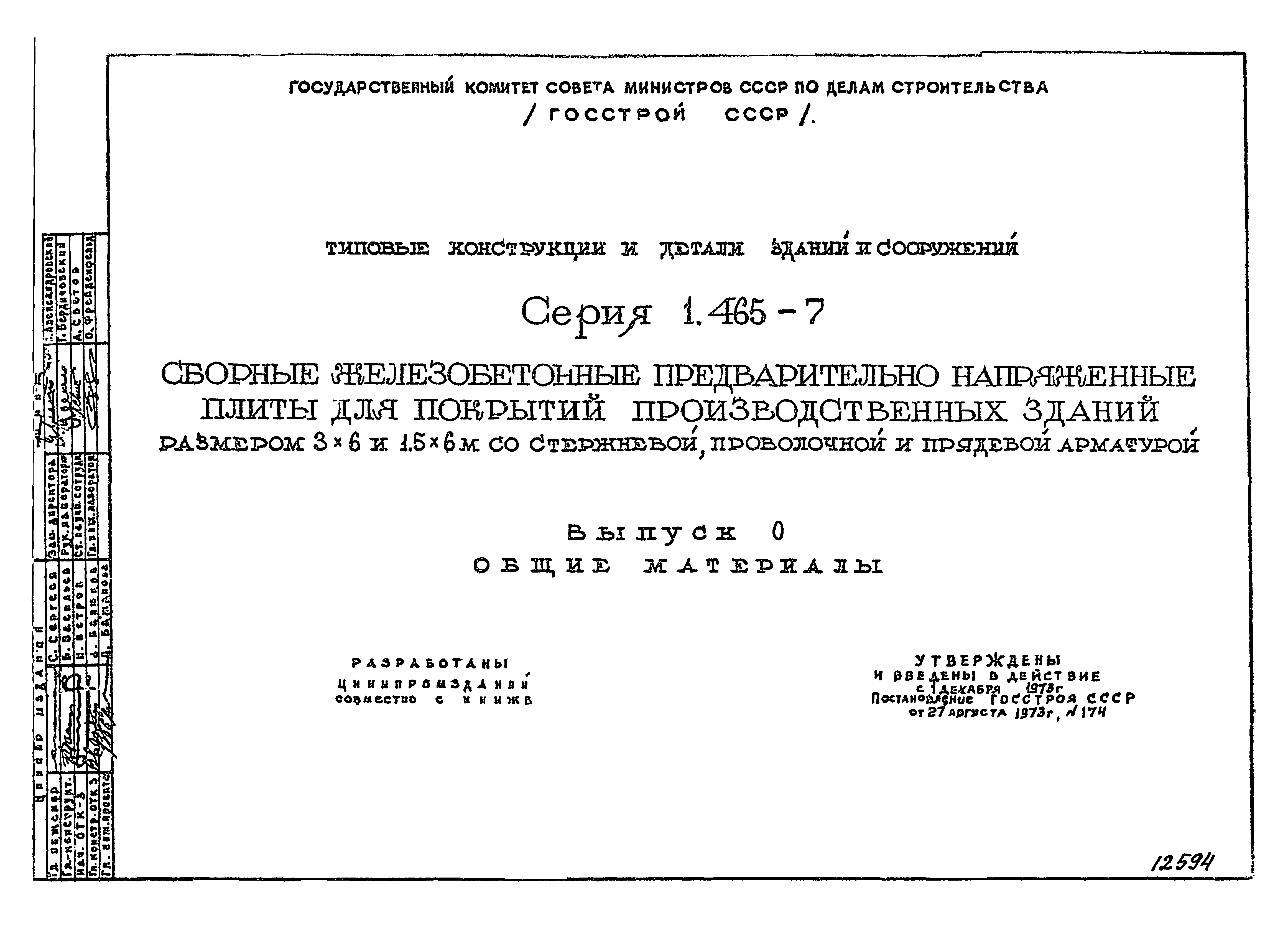 Серия 1.465-7