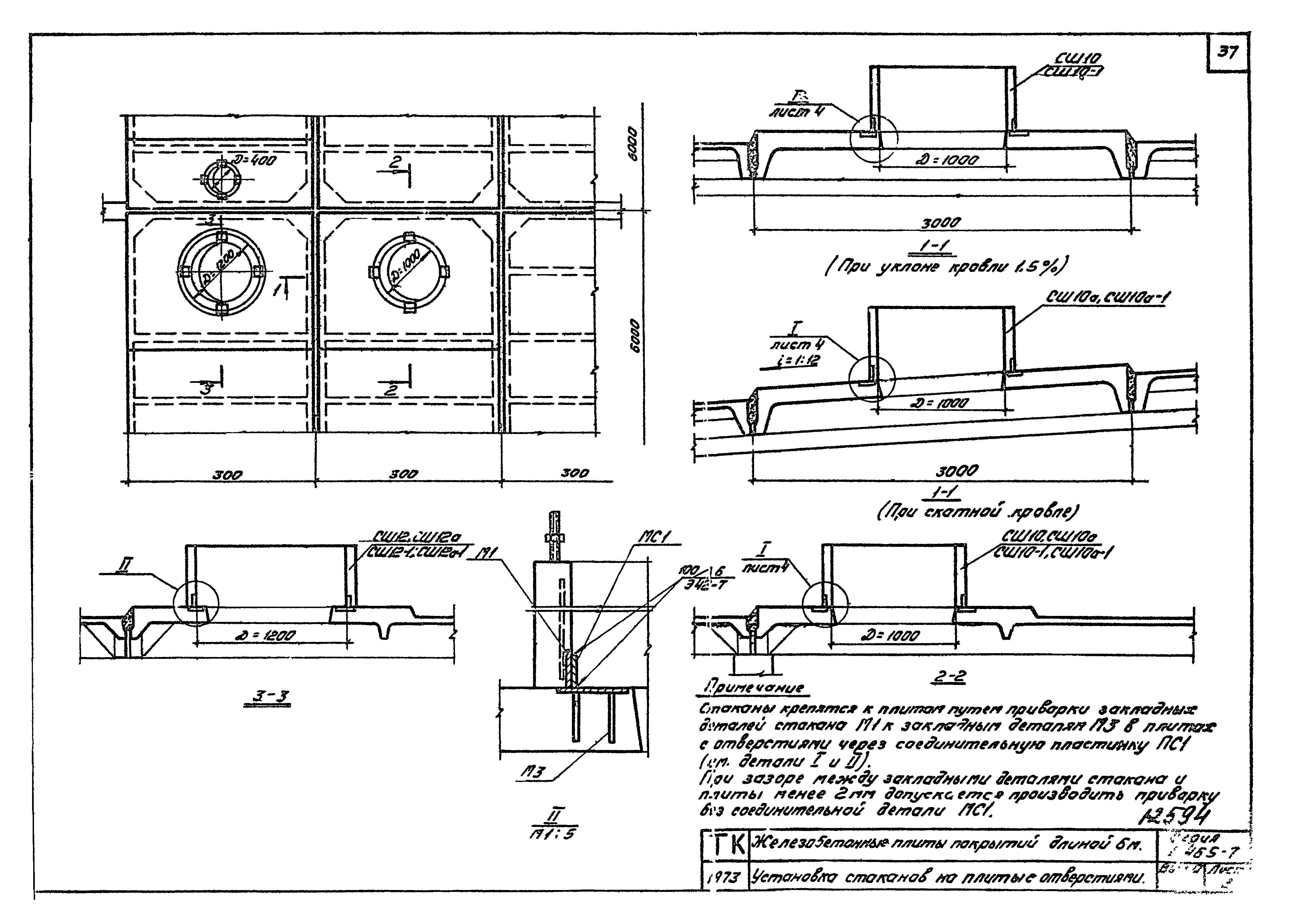 Серия 1.465-7