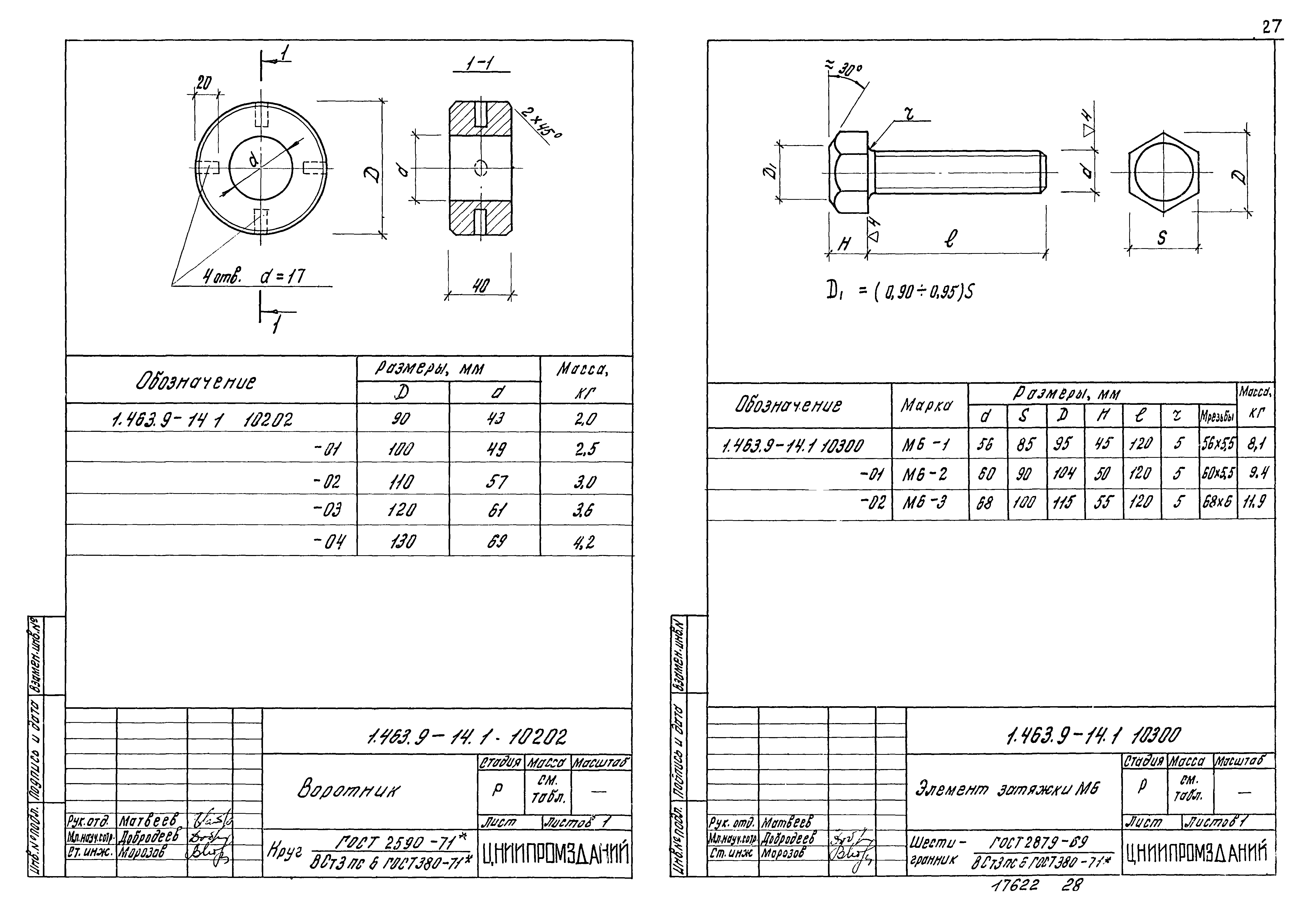 Серия 1.463.9-14