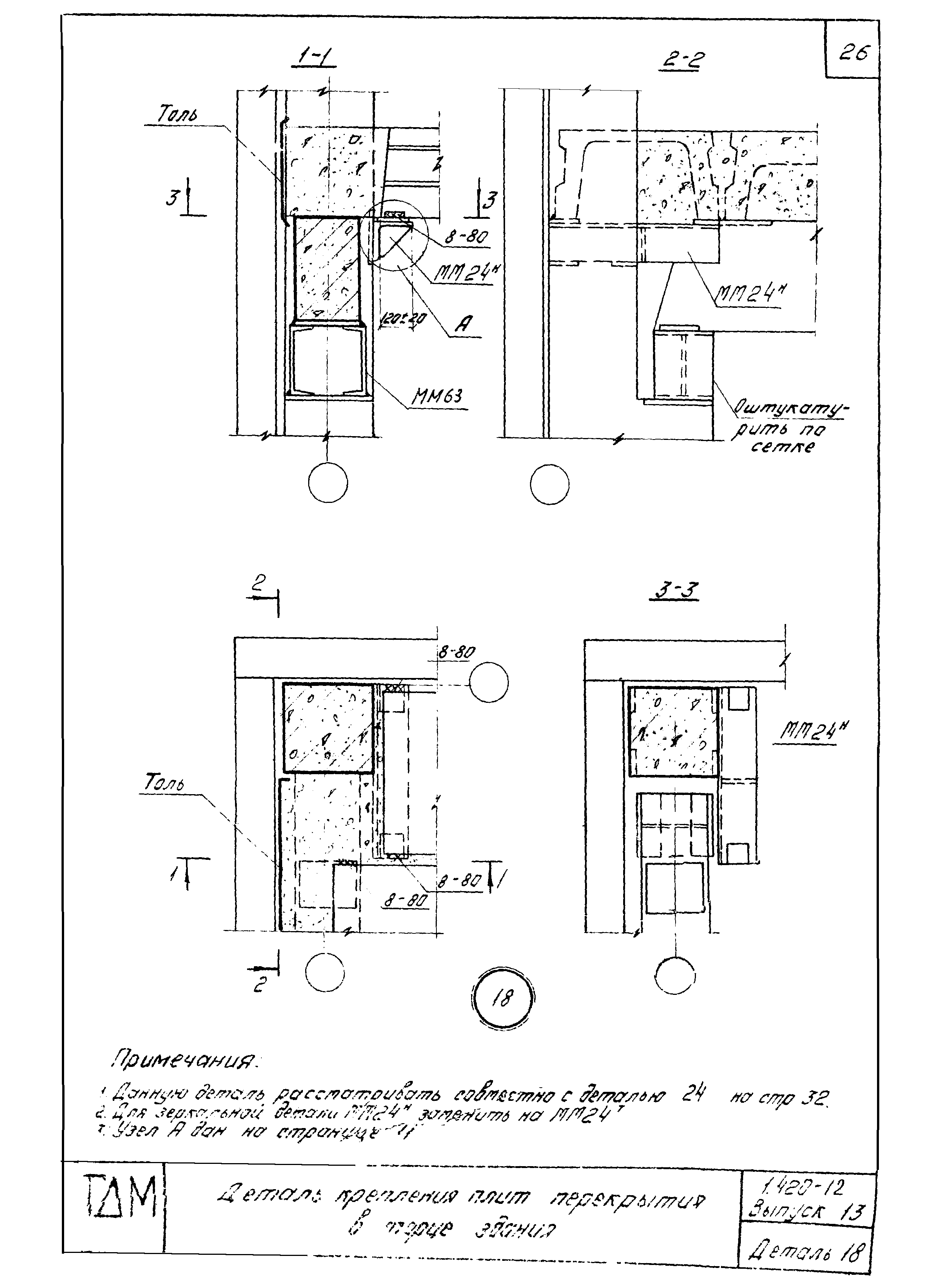 Серия 1.420-12