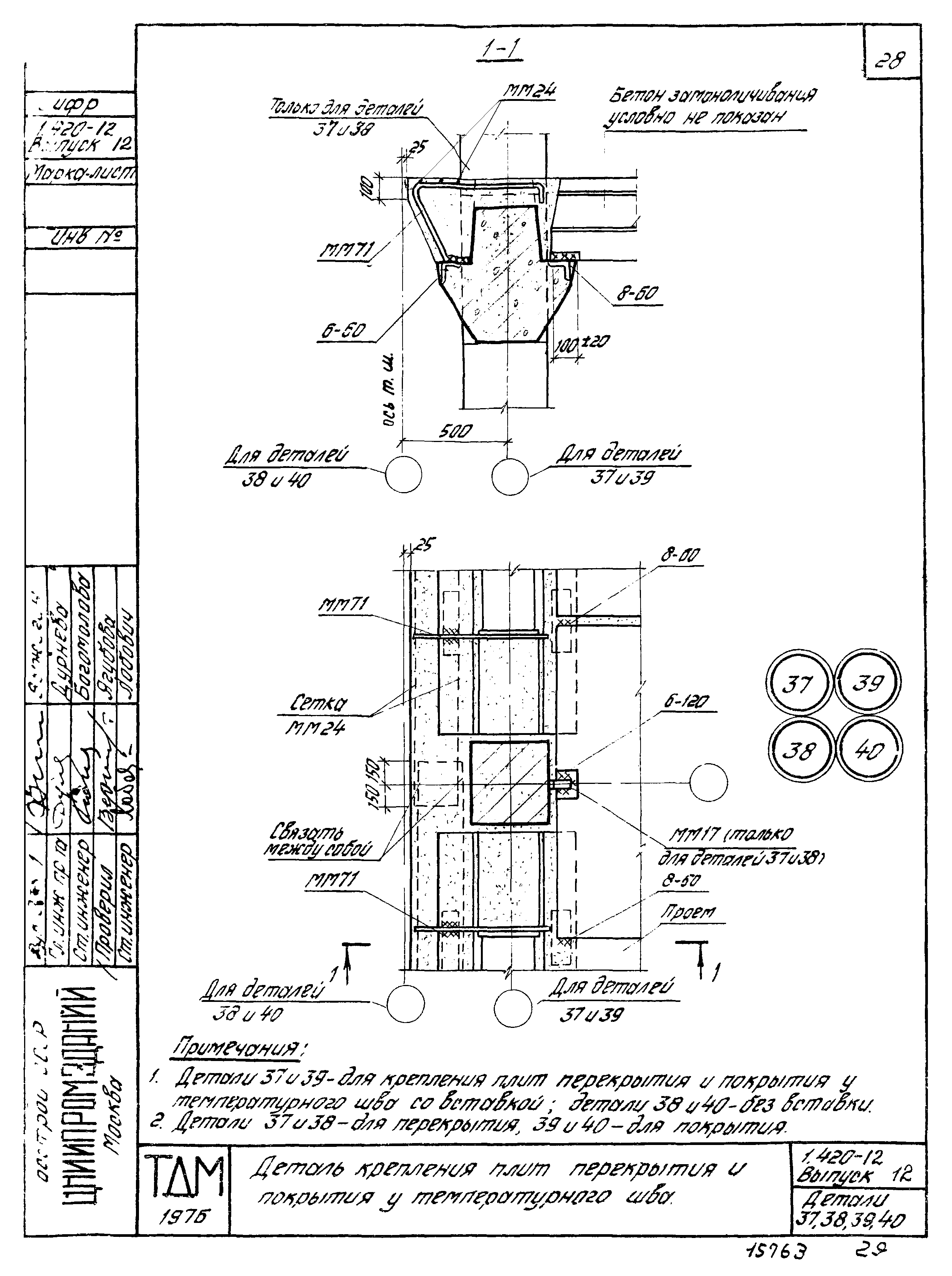 Серия 1.420-12