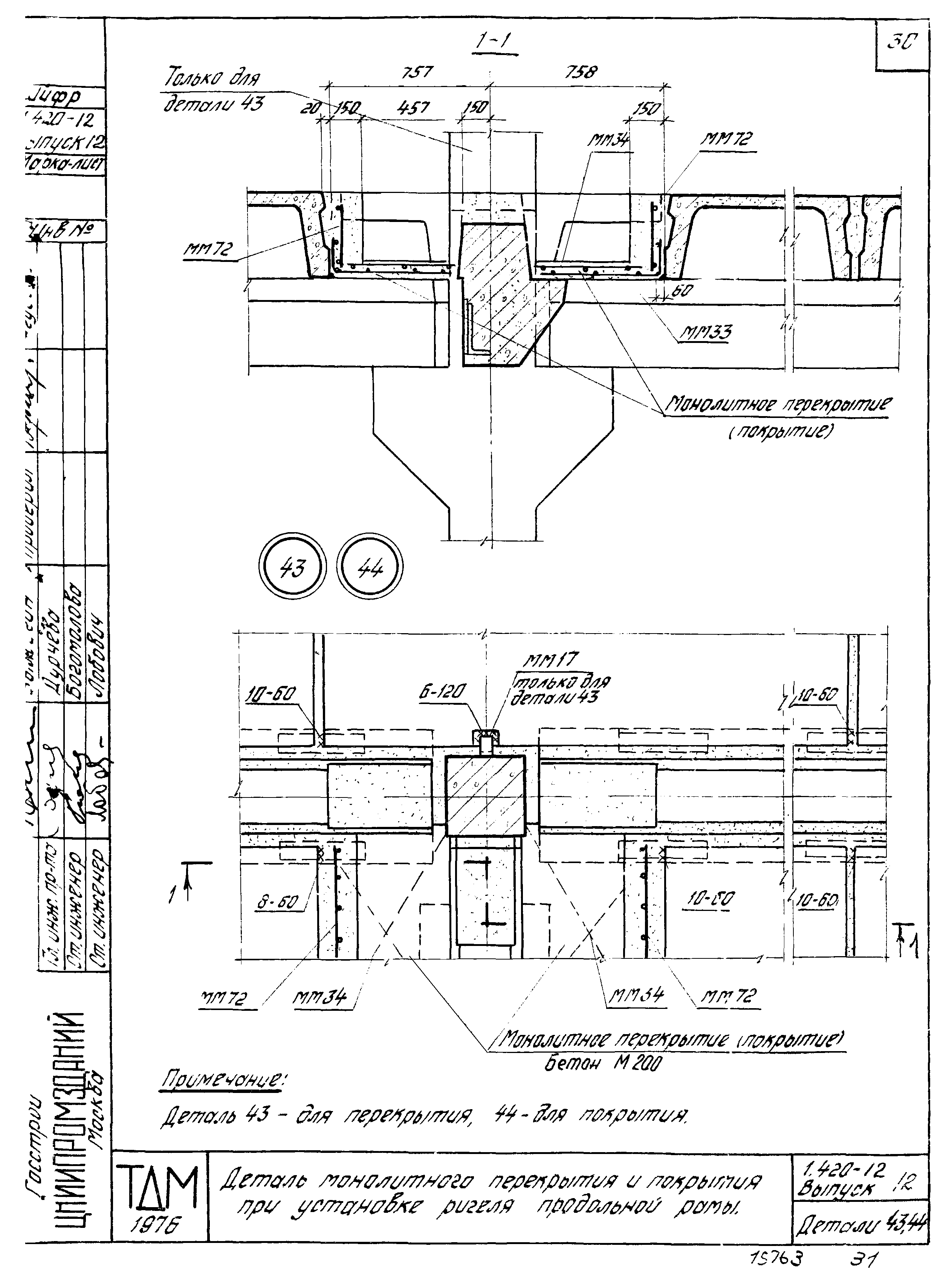 Серия 1.420-12