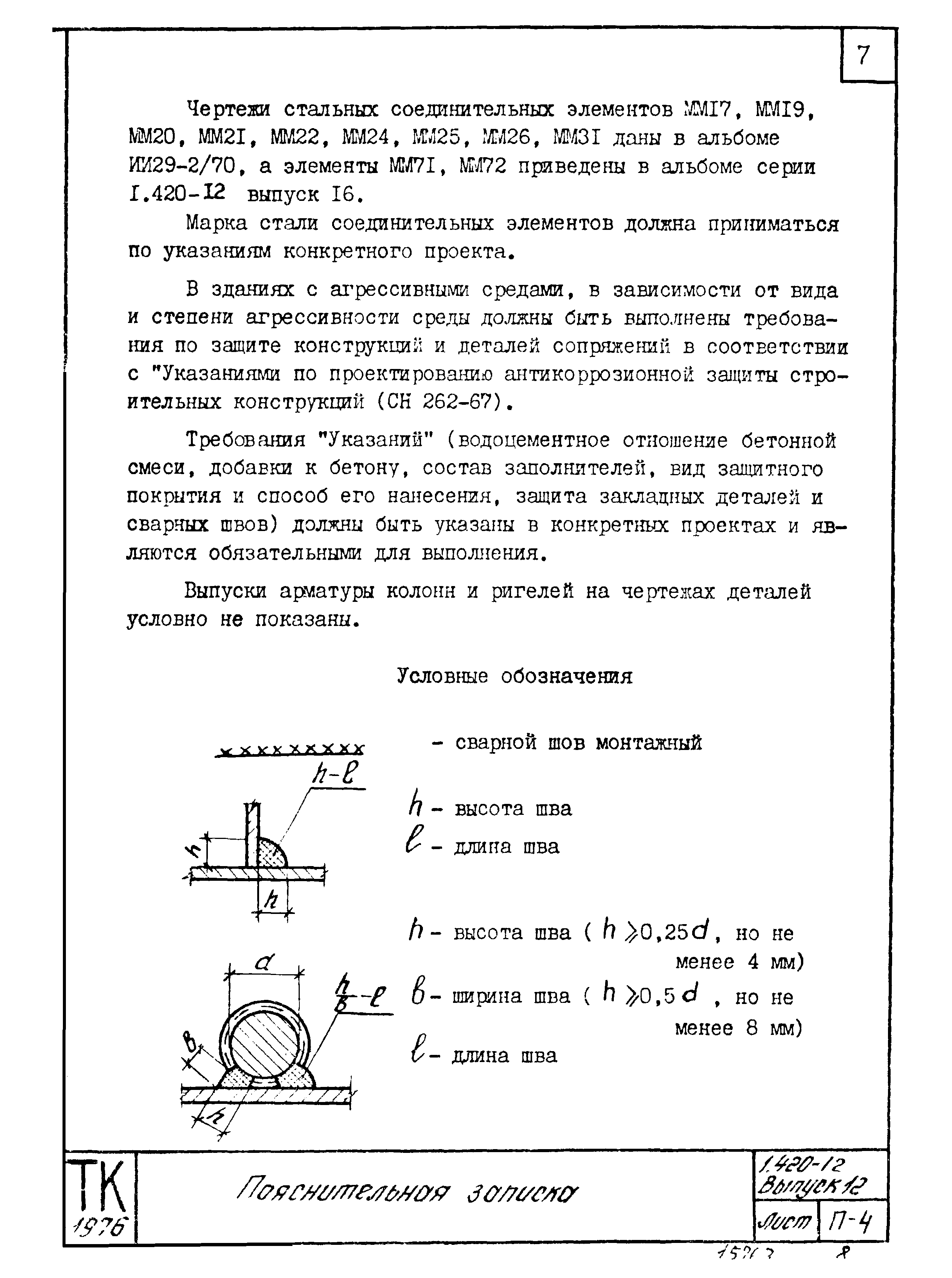 Серия 1.420-12