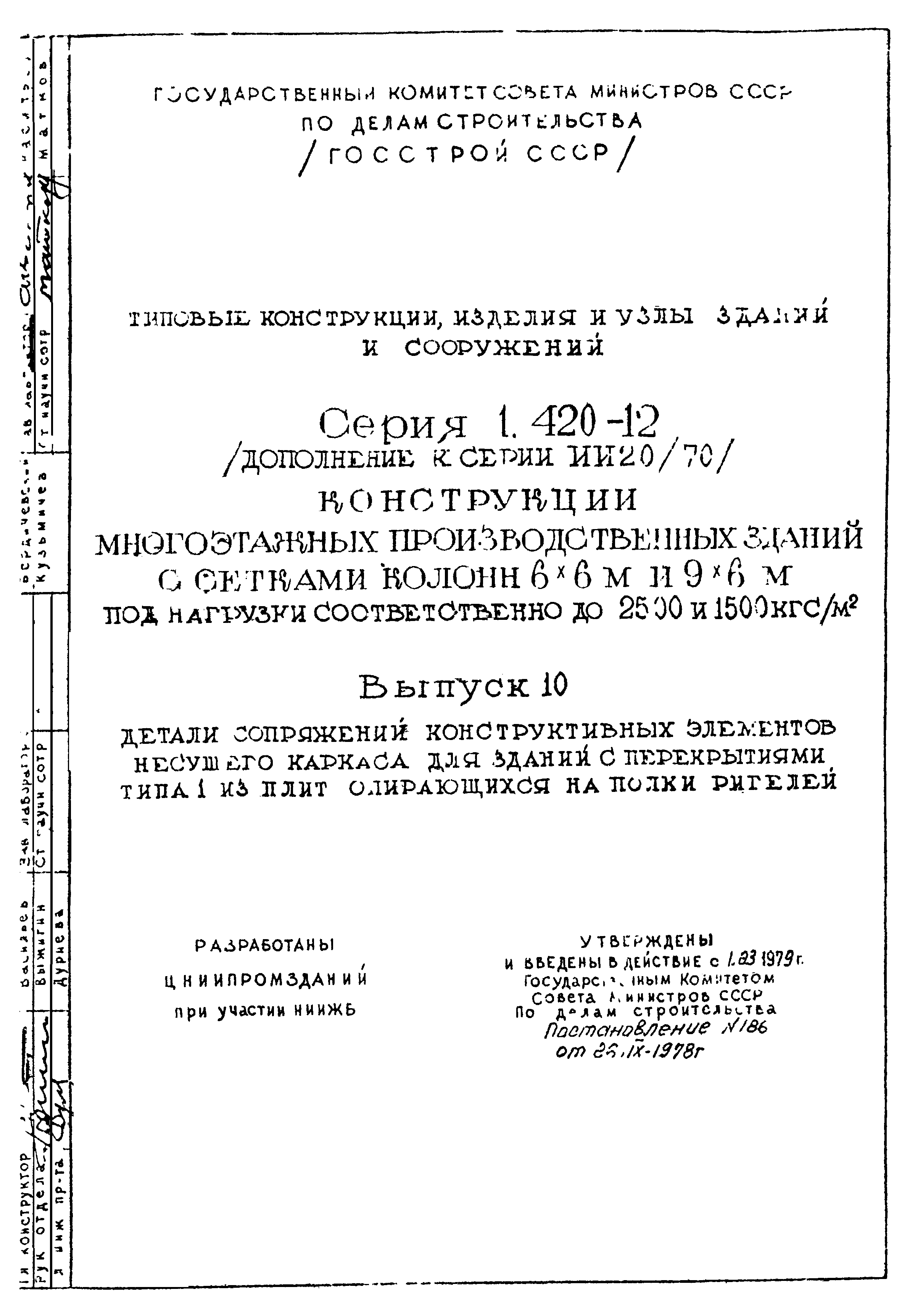 Серия 1.420-12