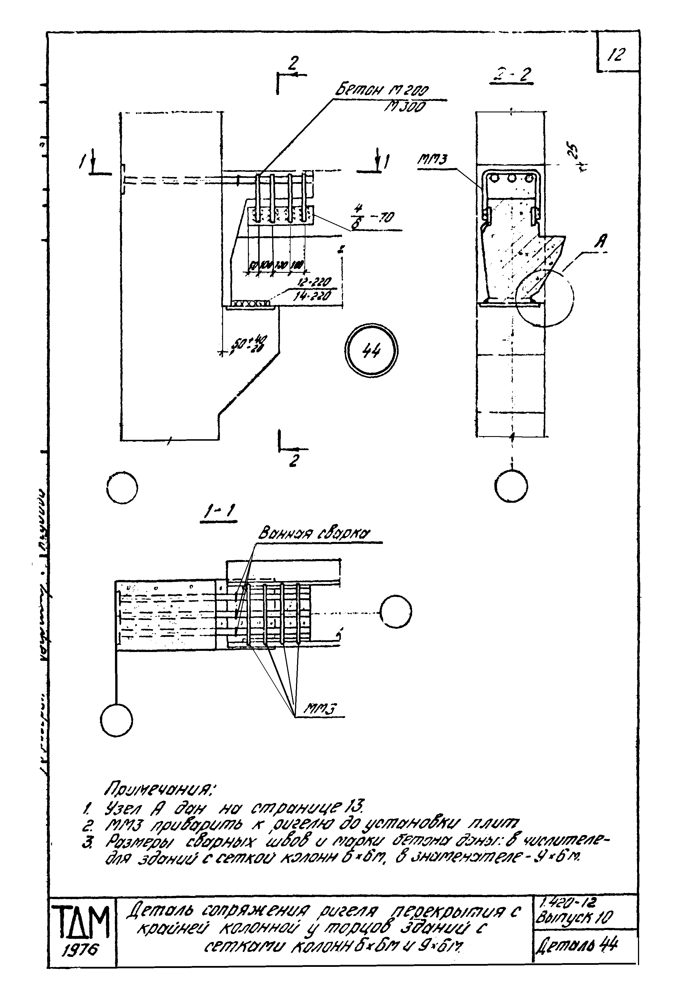 Серия 1.420-12