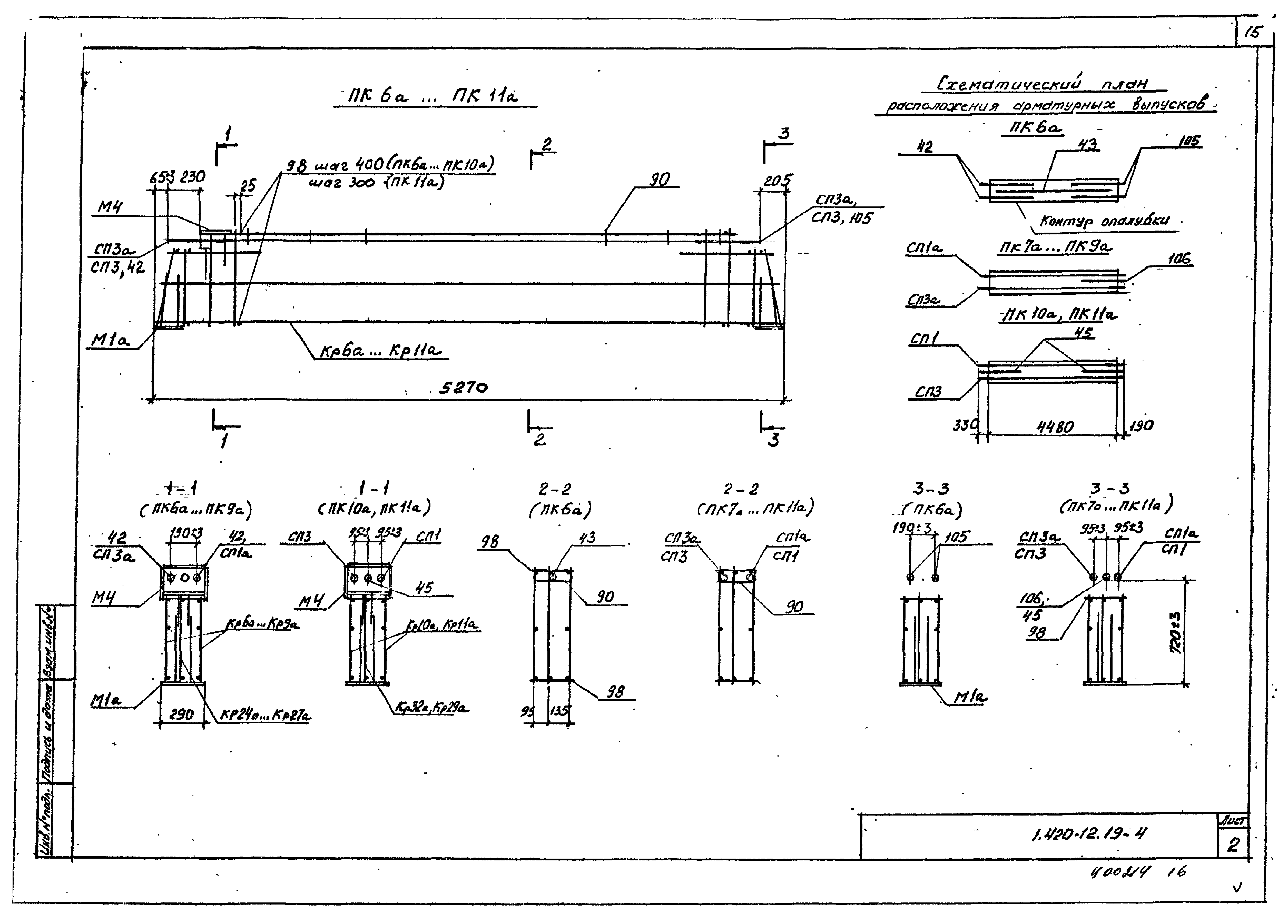 Серия 1.420-12