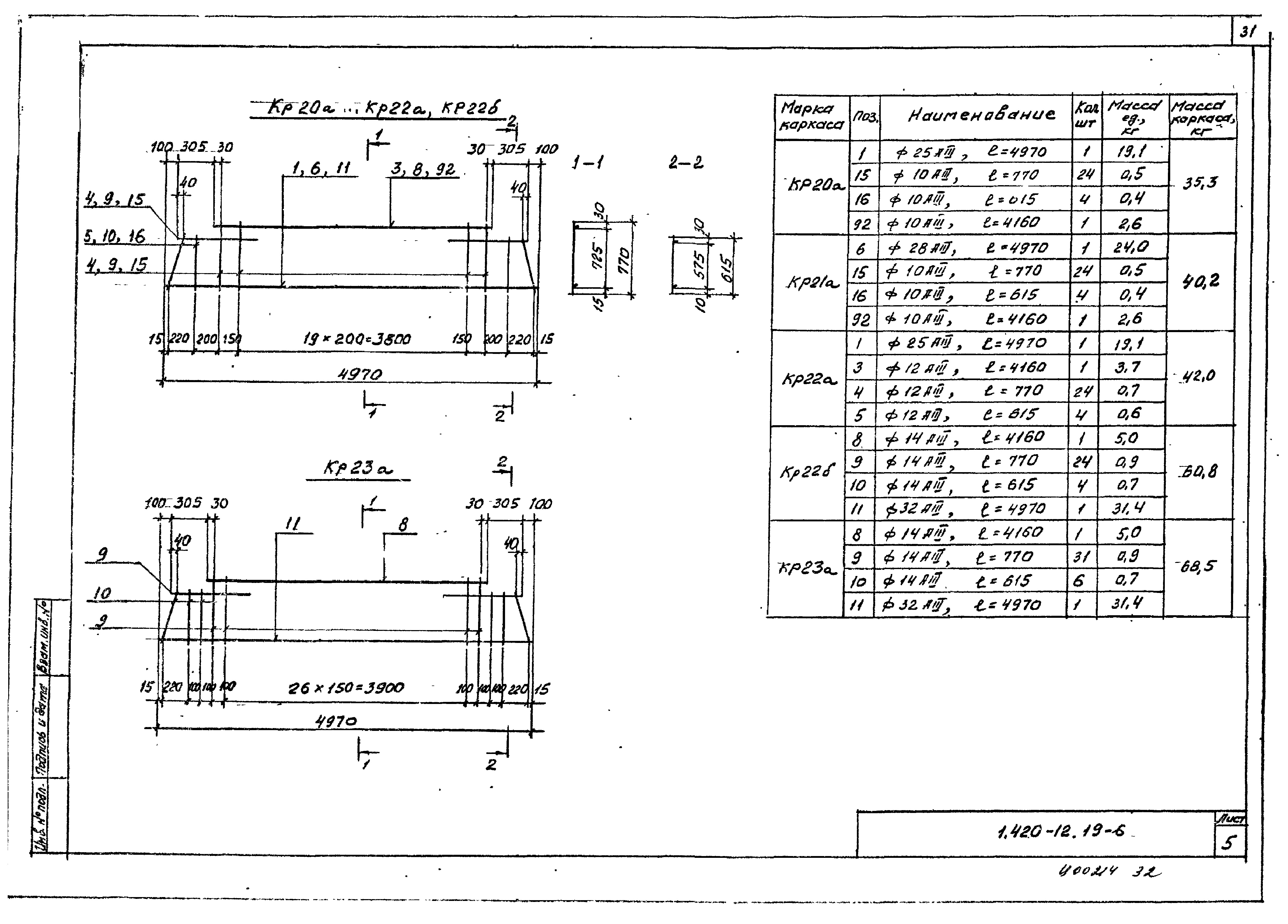 Серия 1.420-12