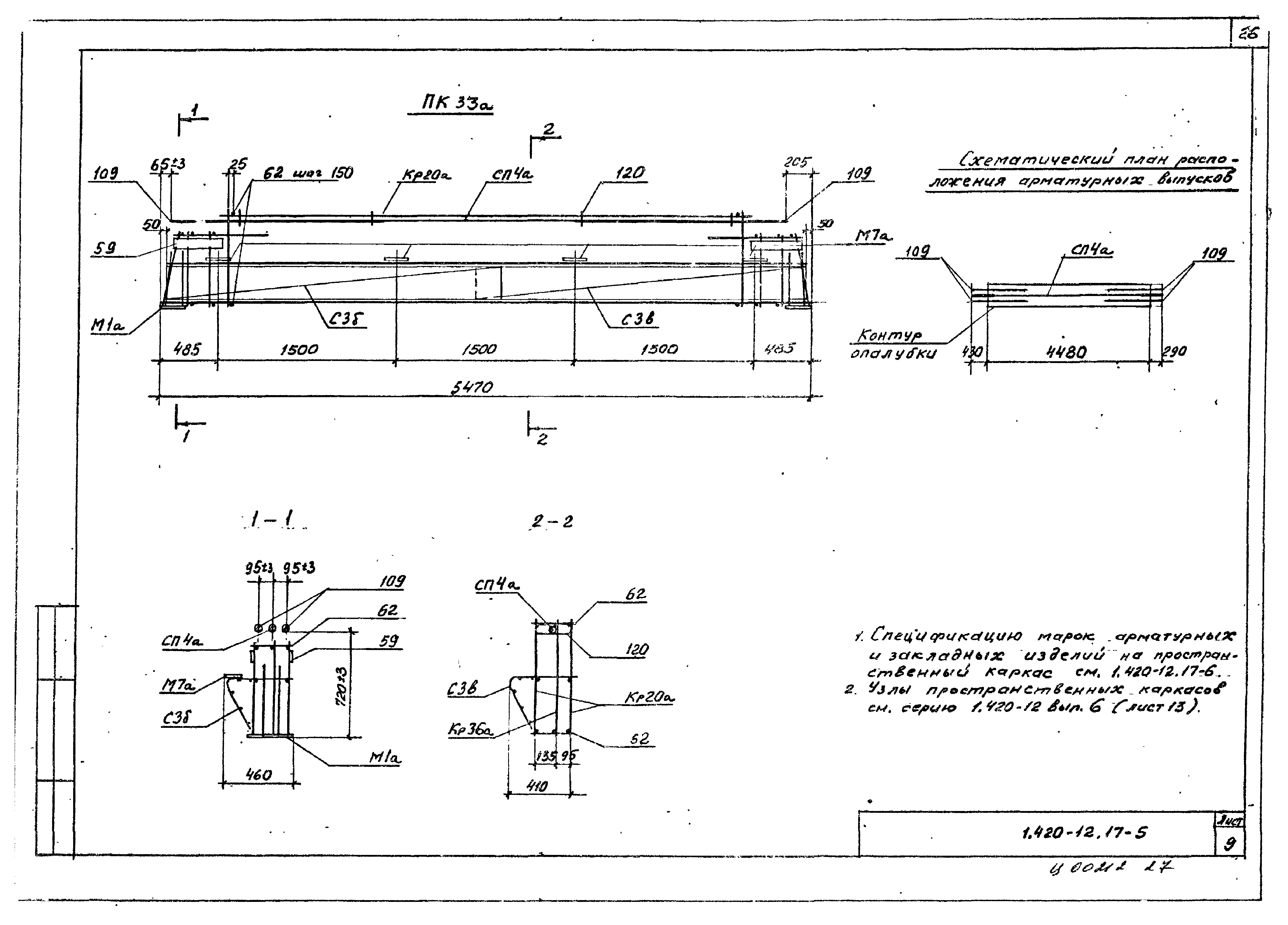 Серия 1.420-12