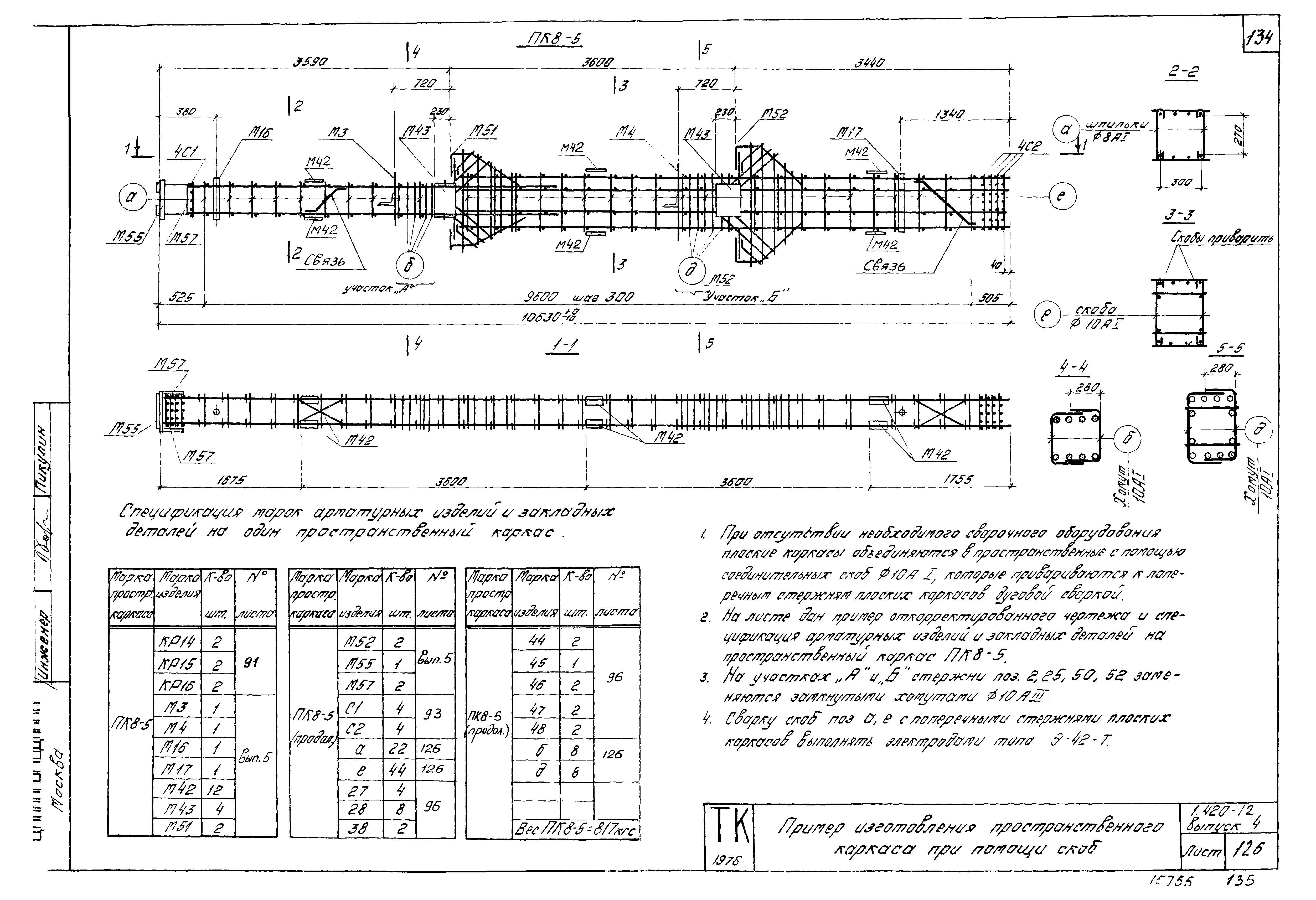 Серия 1.420-12