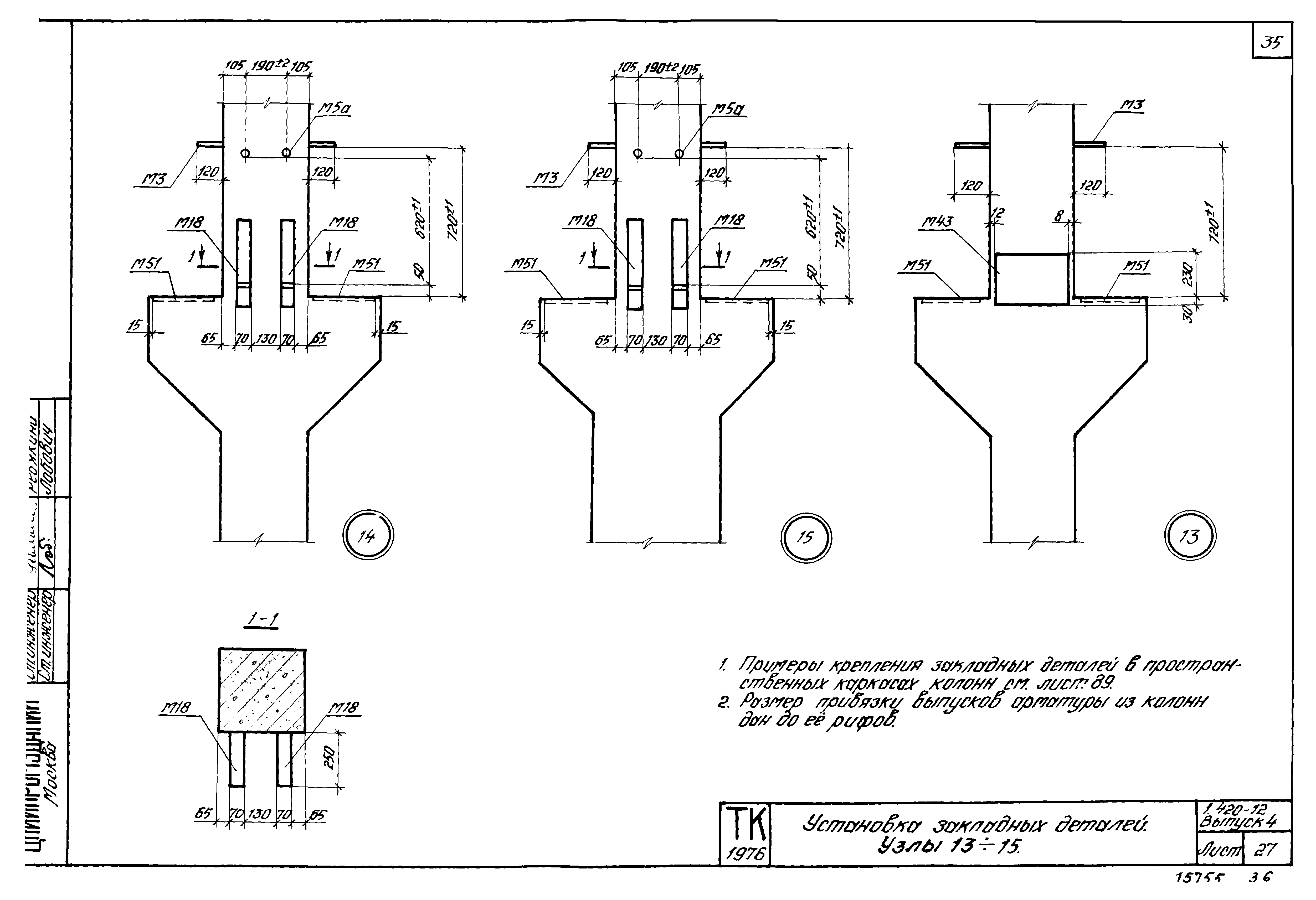 Серия 1.420-12