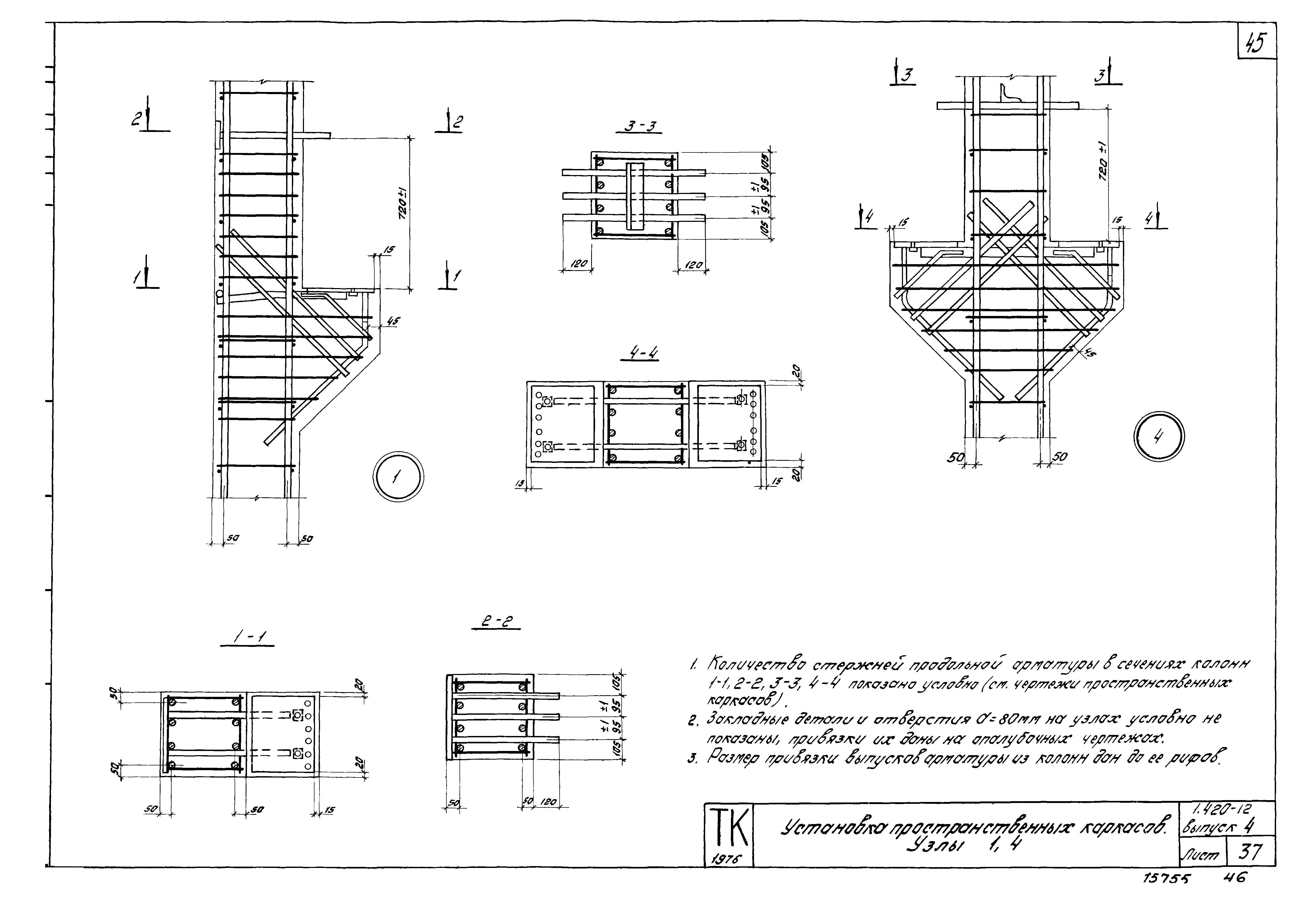 Серия 1.420-12