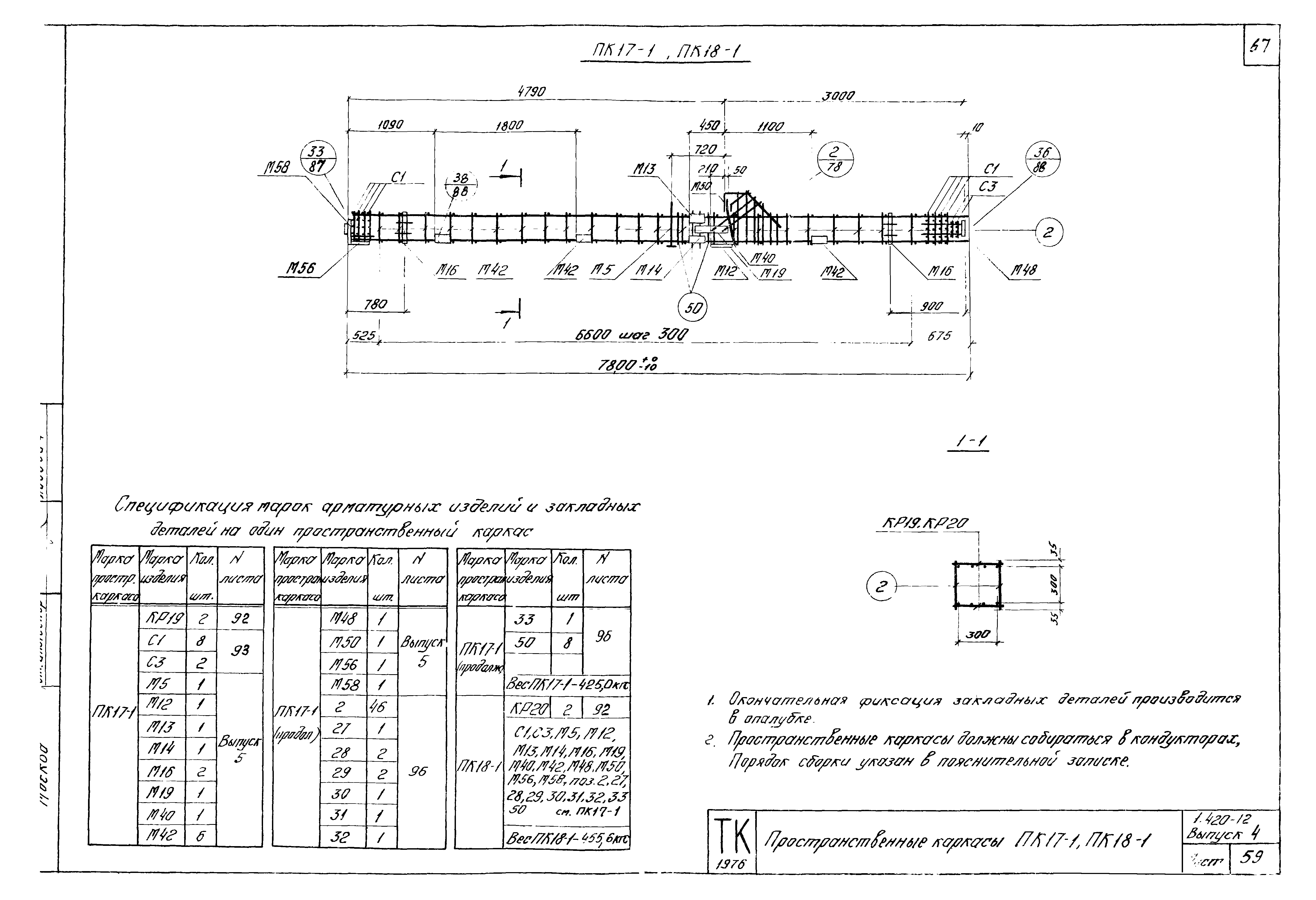 Серия 1.420-12