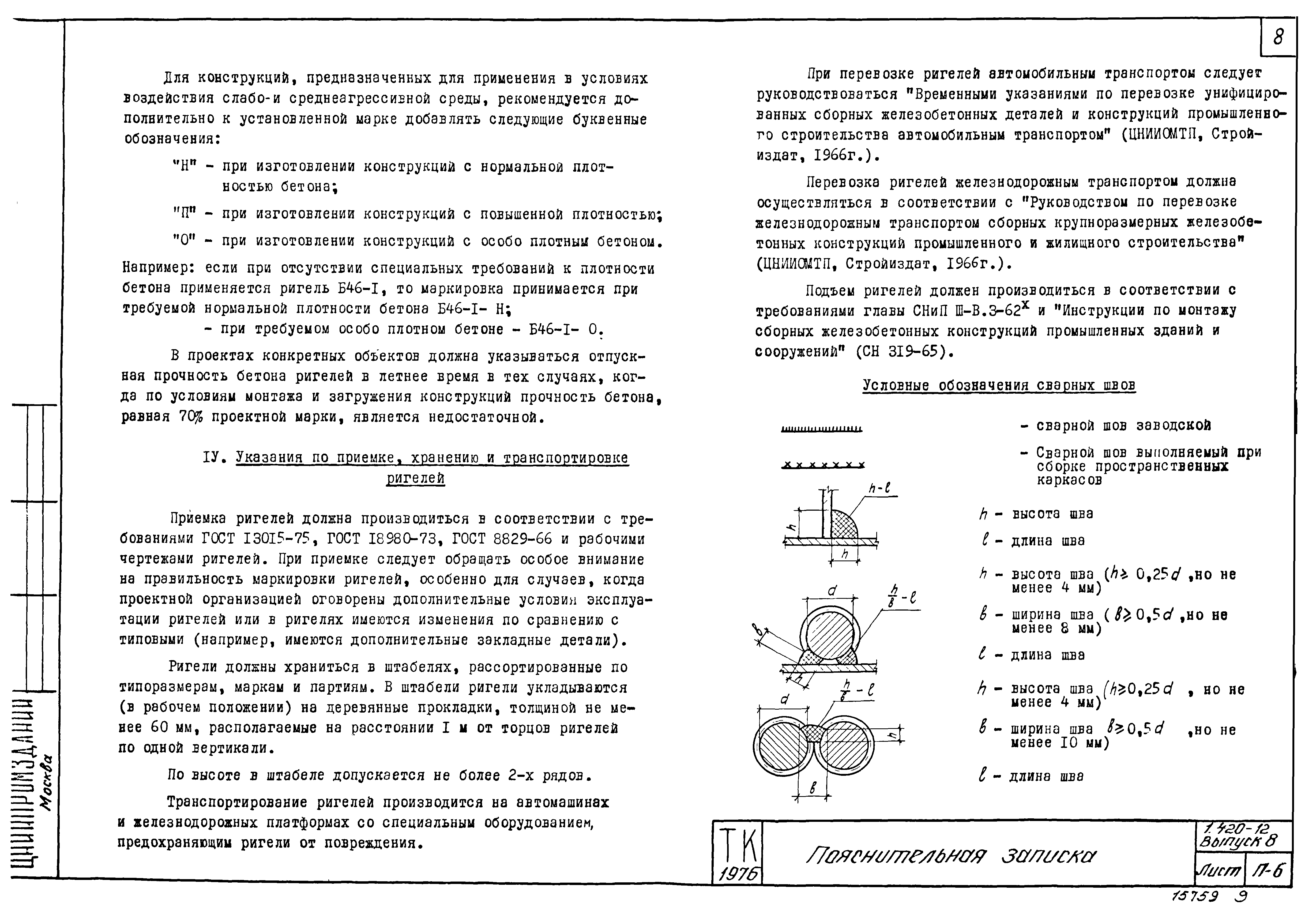 Серия 1.420-12