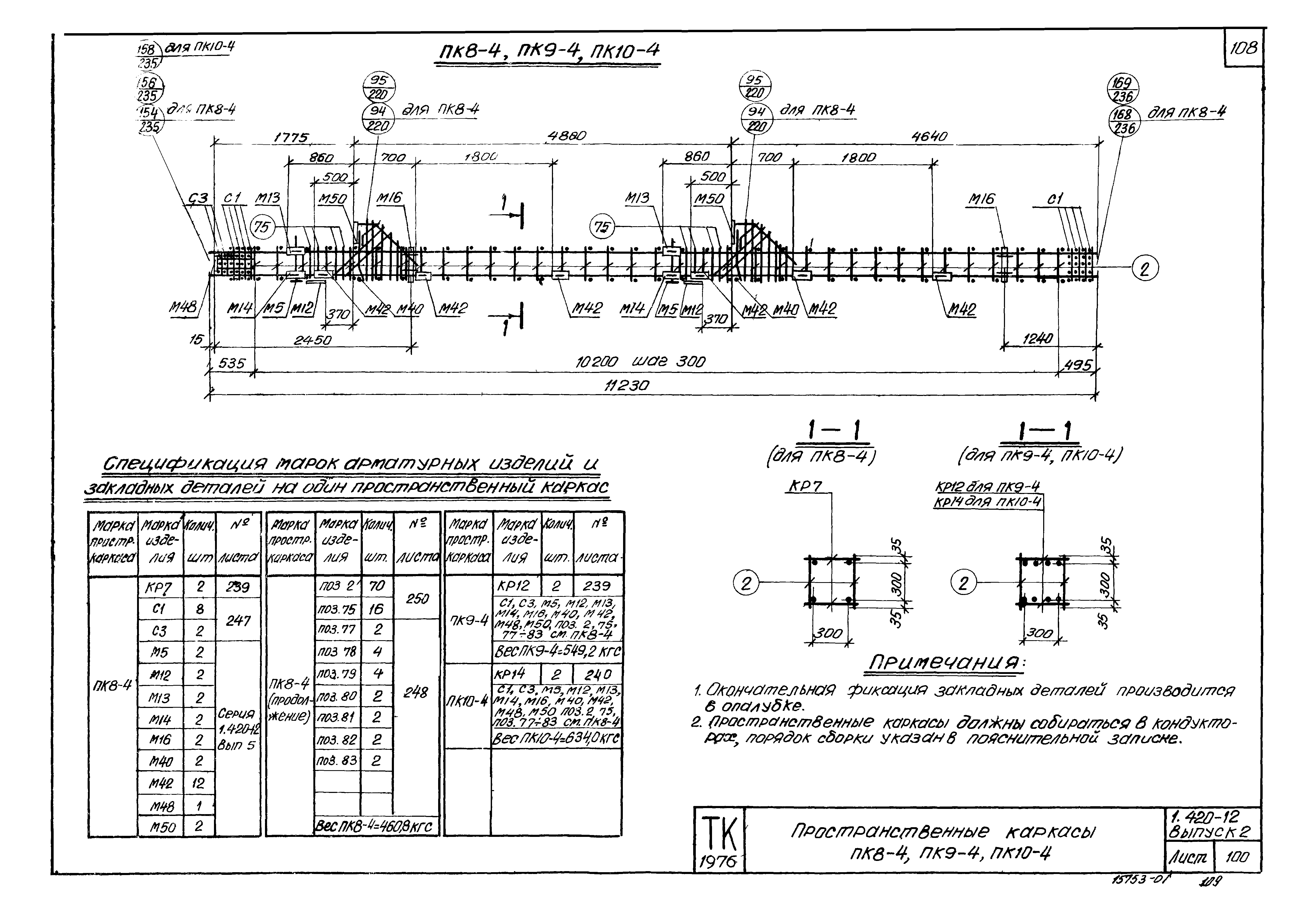 Серия 1.420-12