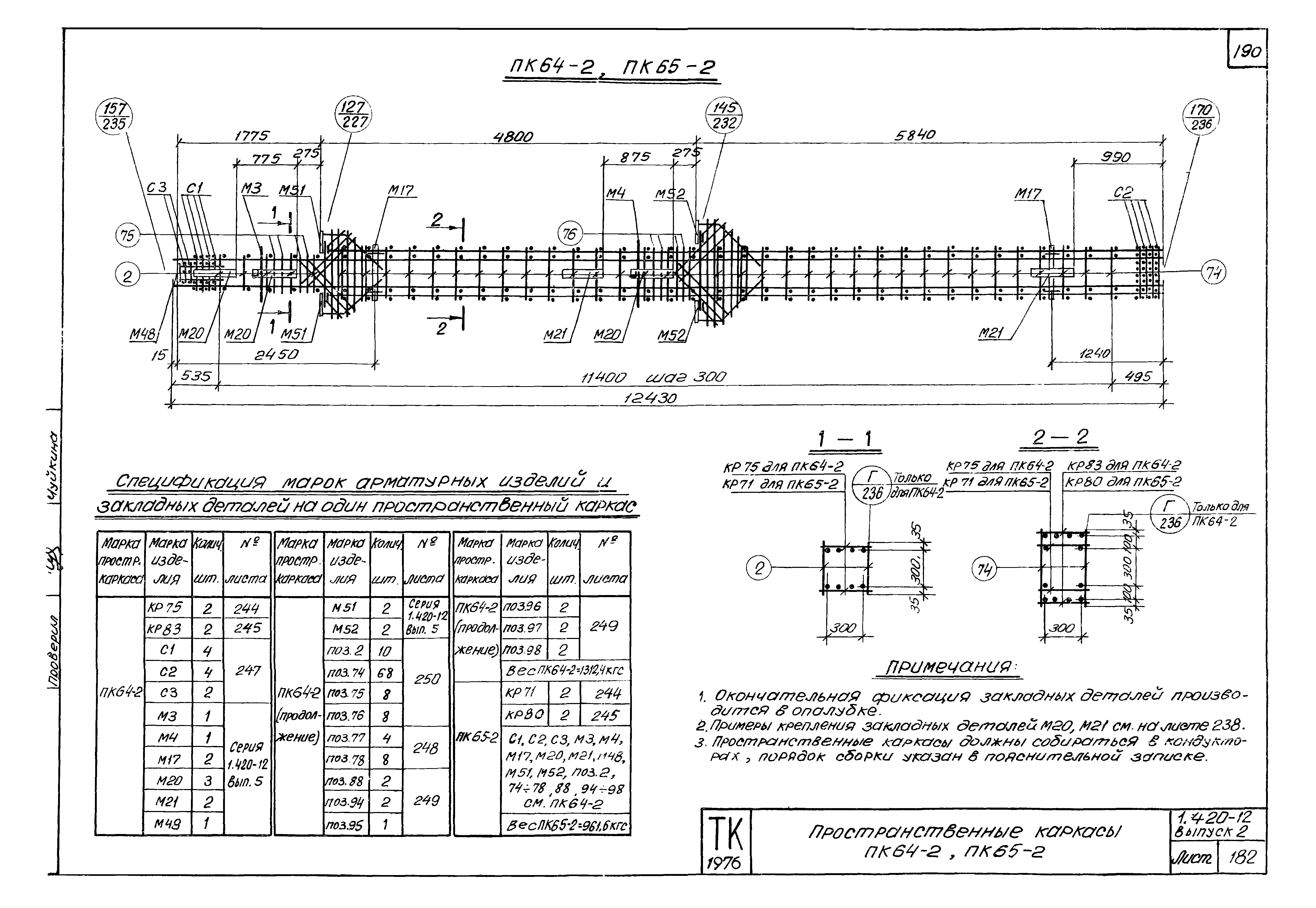 Серия 1.420-12