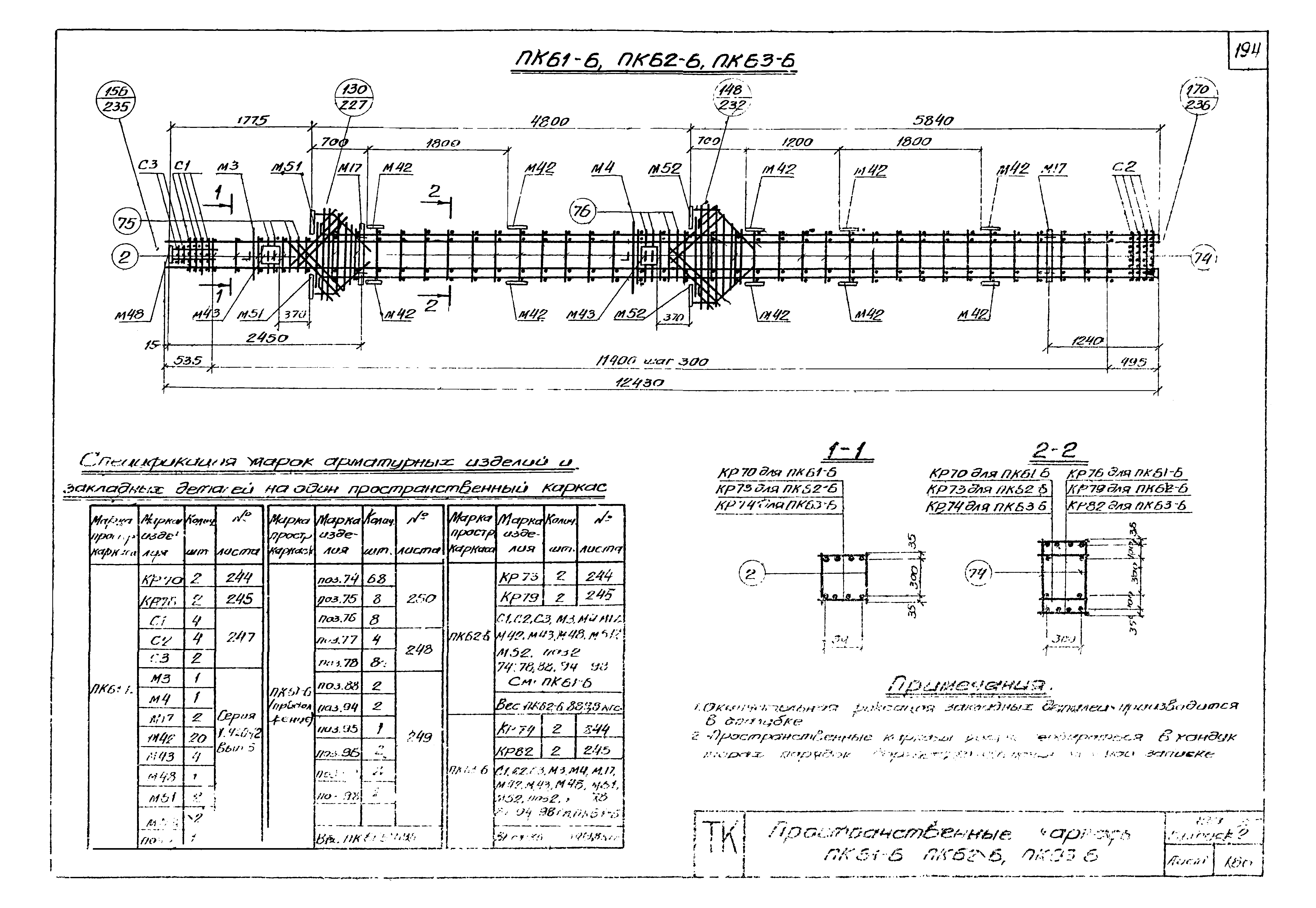 Серия 1.420-12