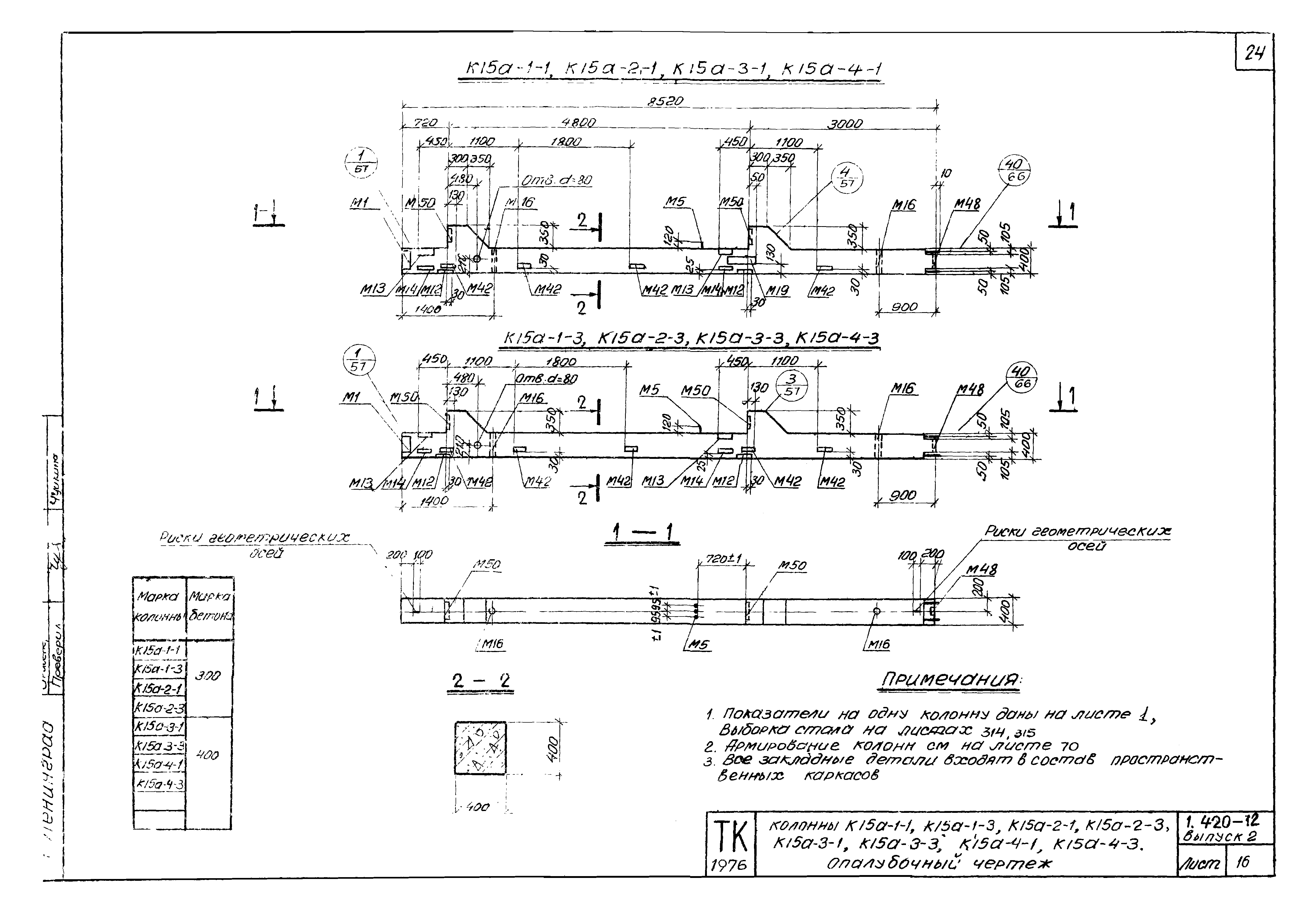 Серия 1.420-12