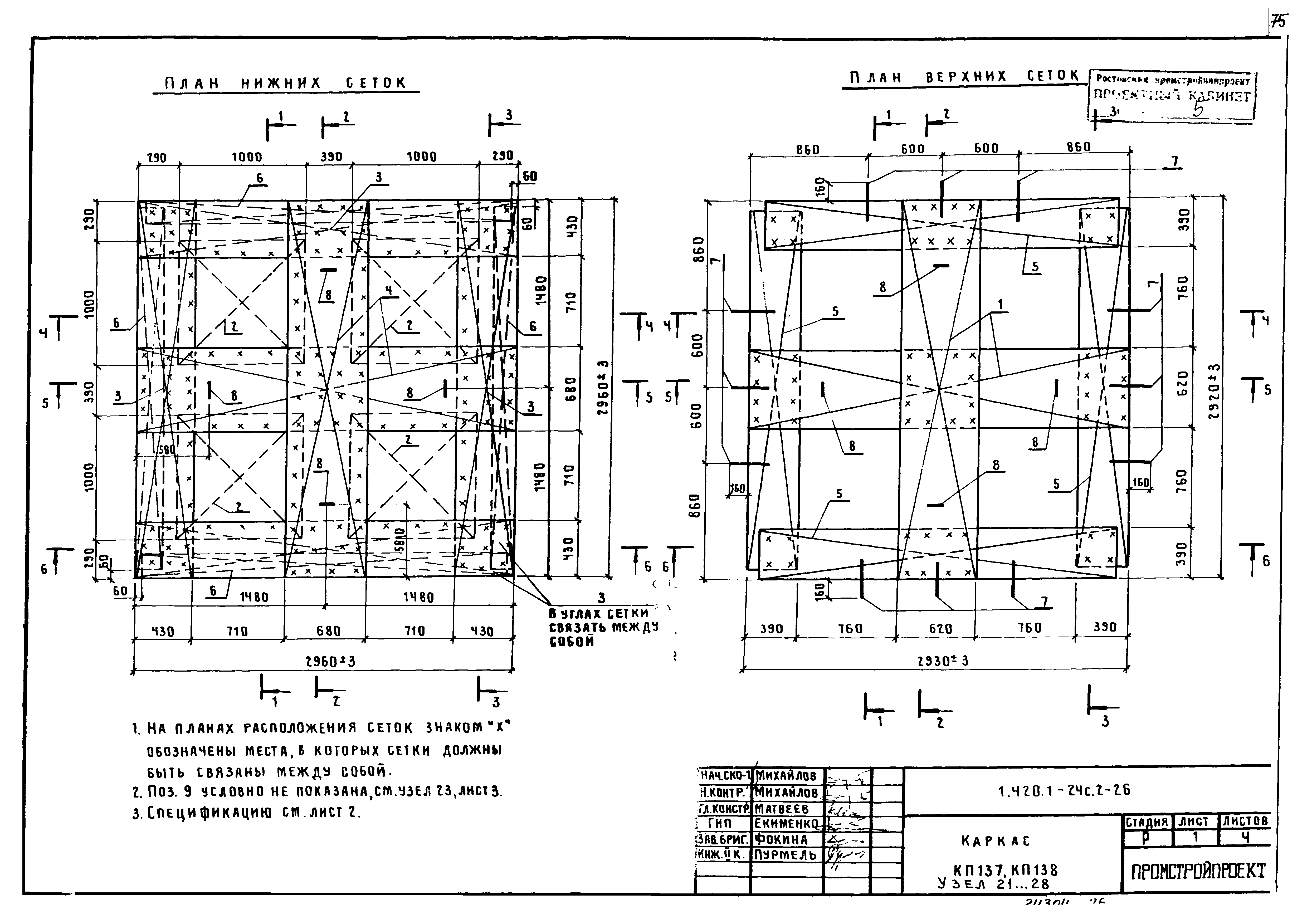 Серия 1.420.1-24с