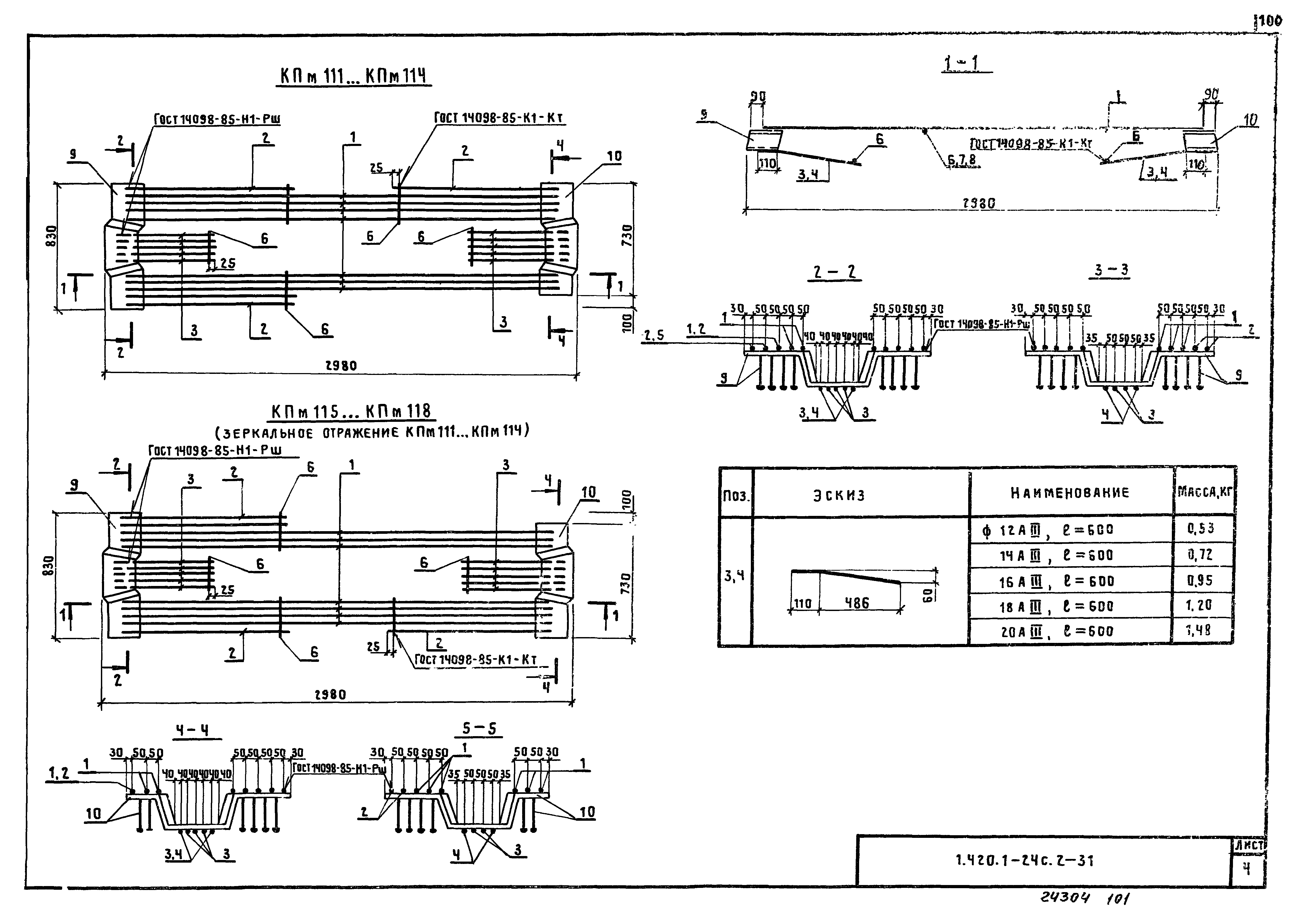 Серия 1.420.1-24с