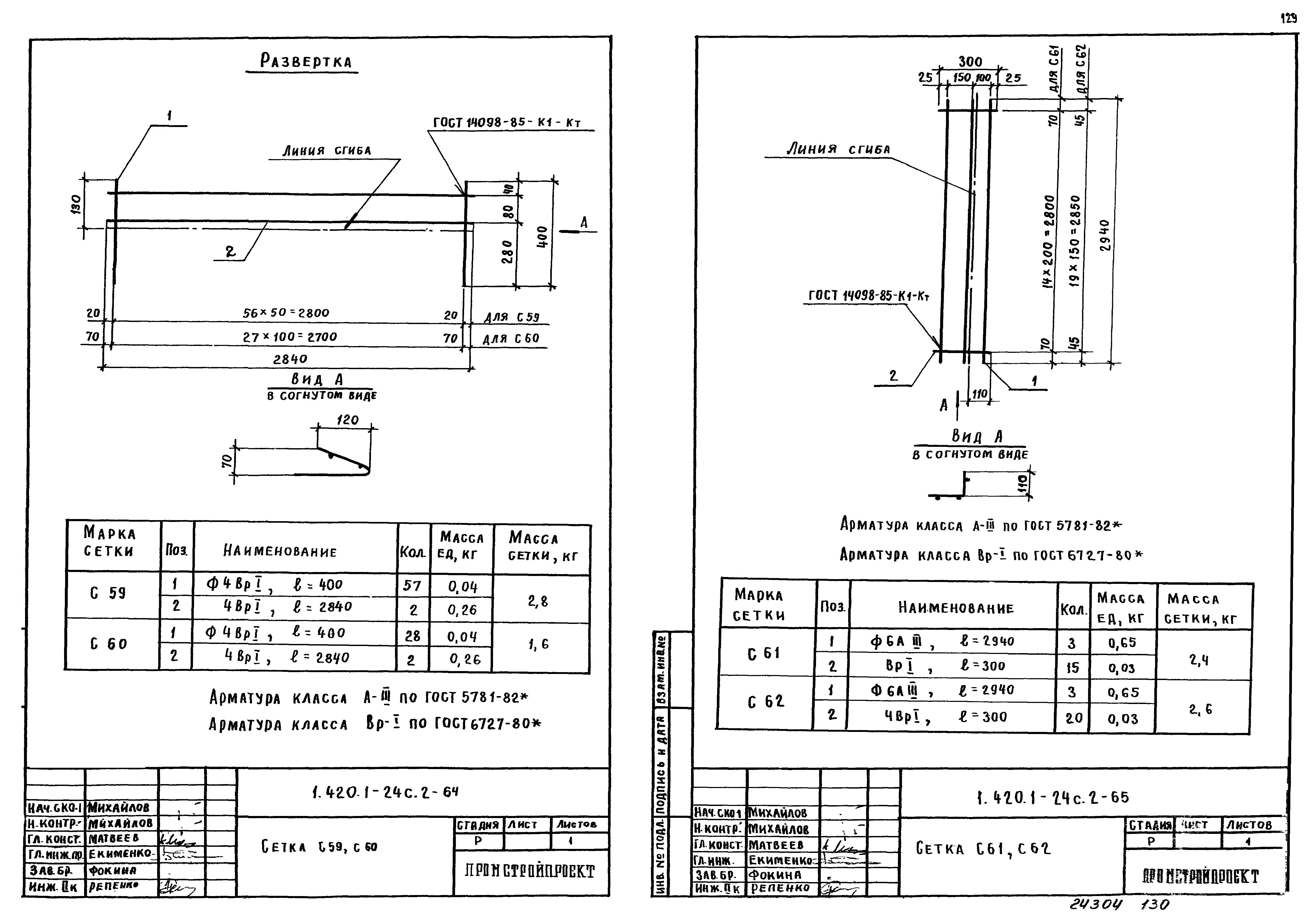 Серия 1.420.1-24с