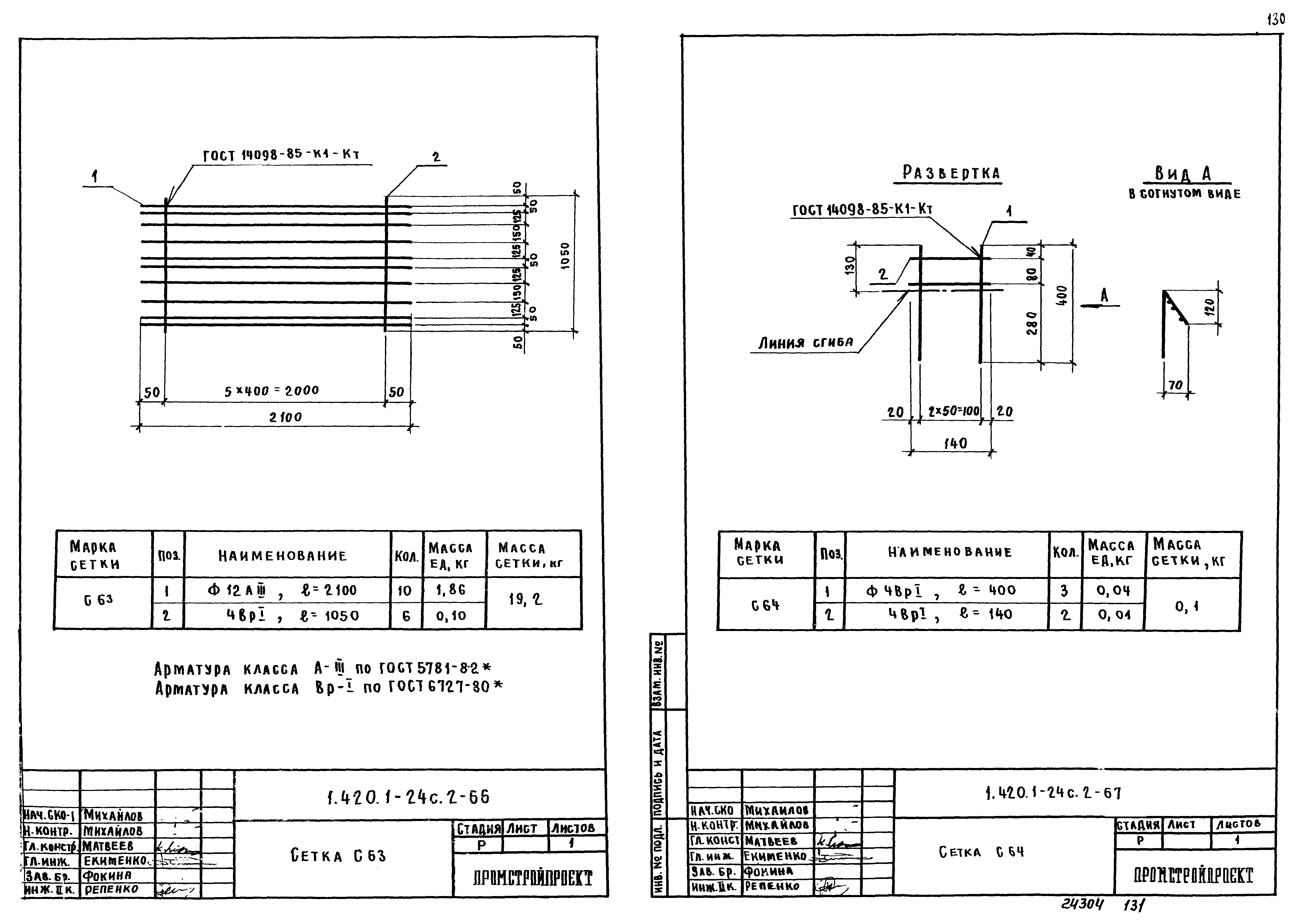 Серия 1.420.1-24с