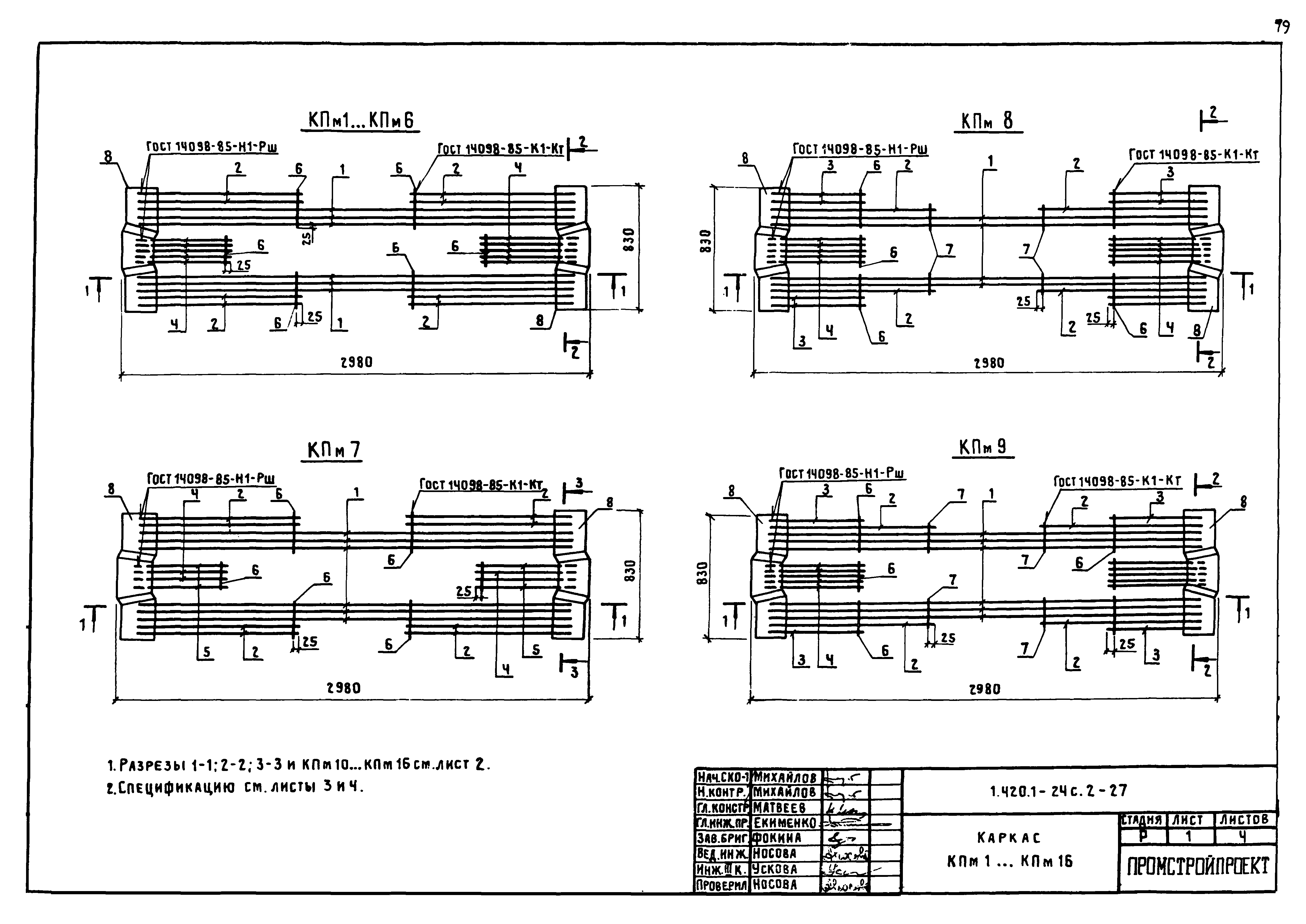 Серия 1.420.1-24с