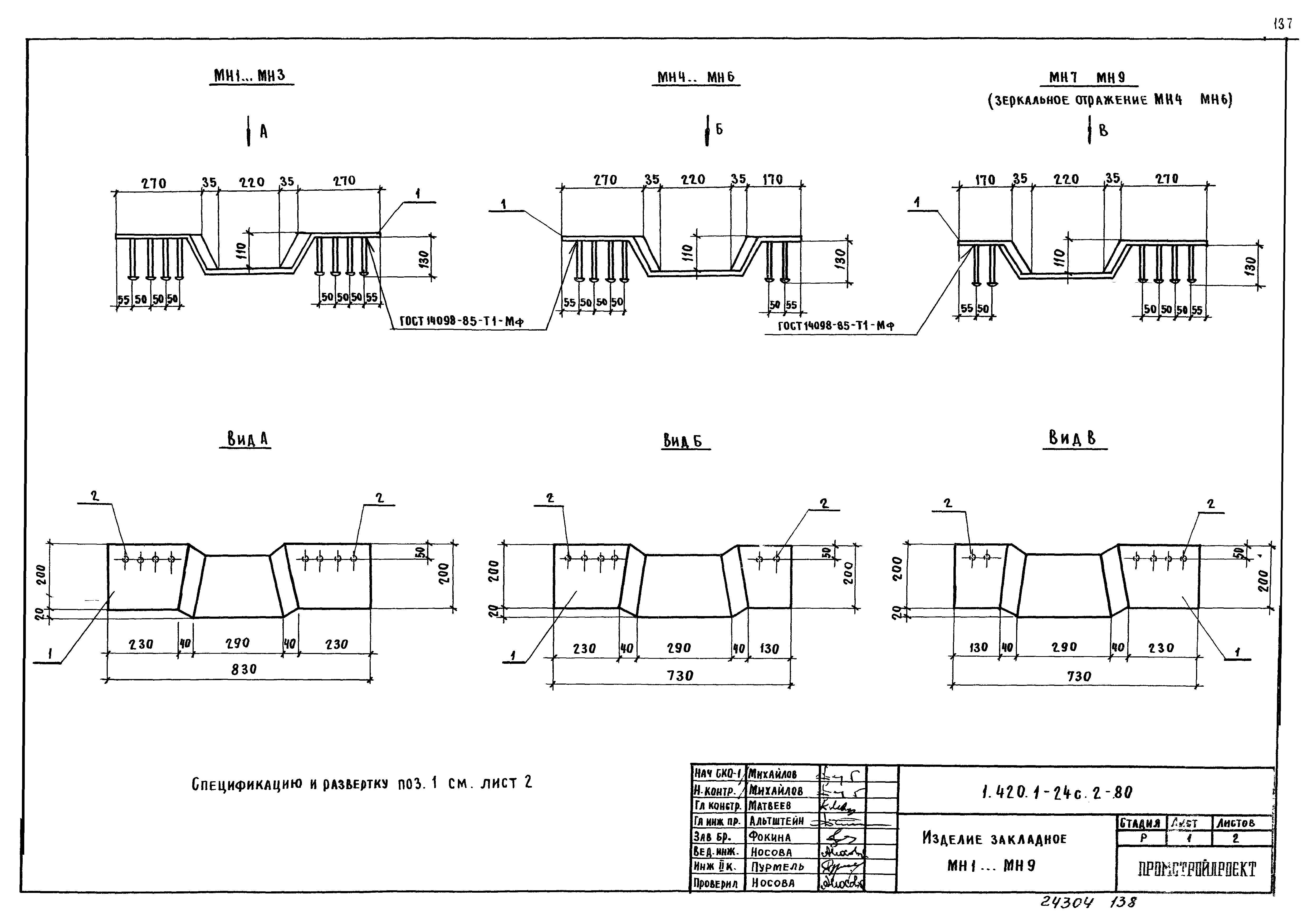 Серия 1.420.1-24с