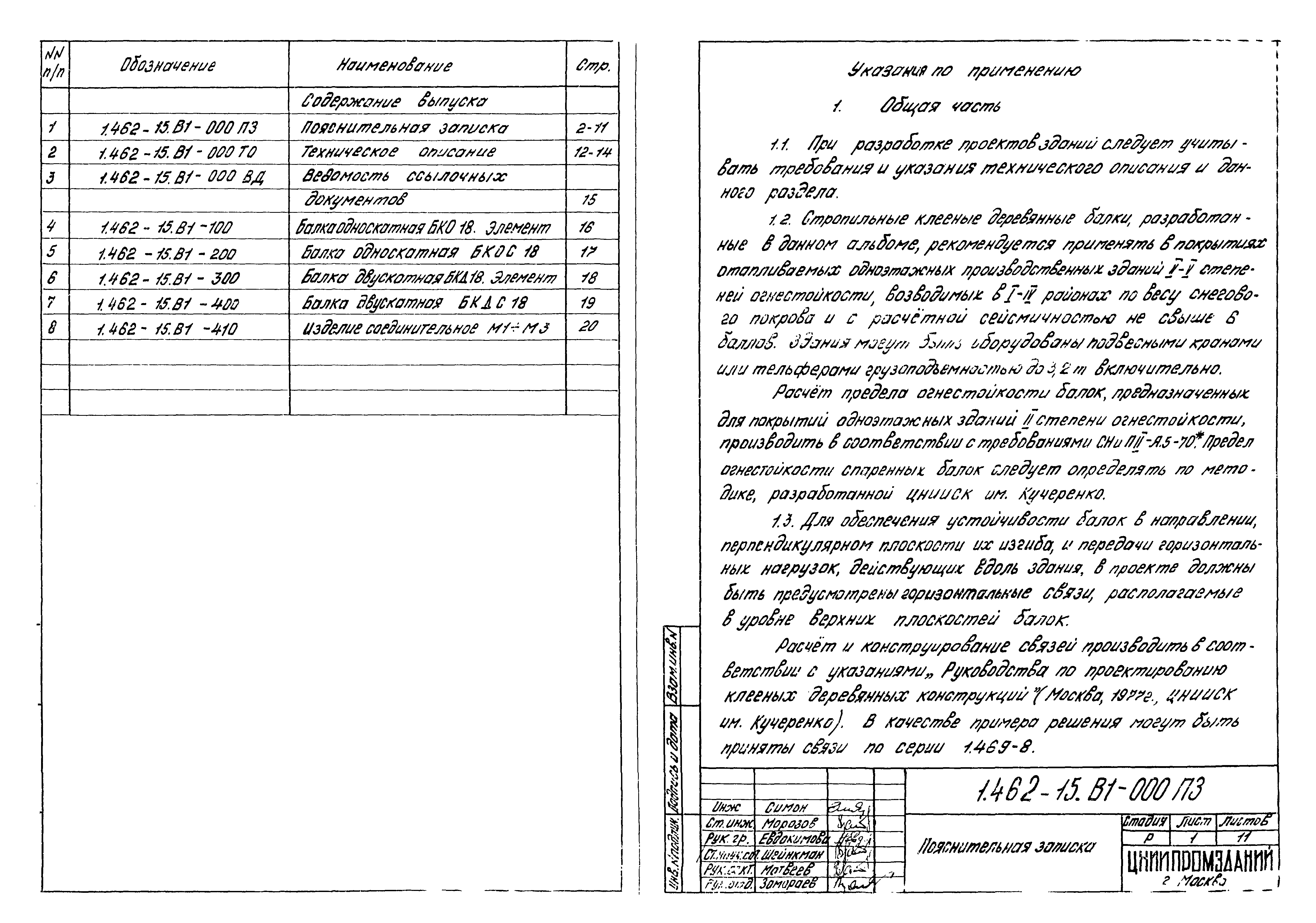 Серия 1.462-15