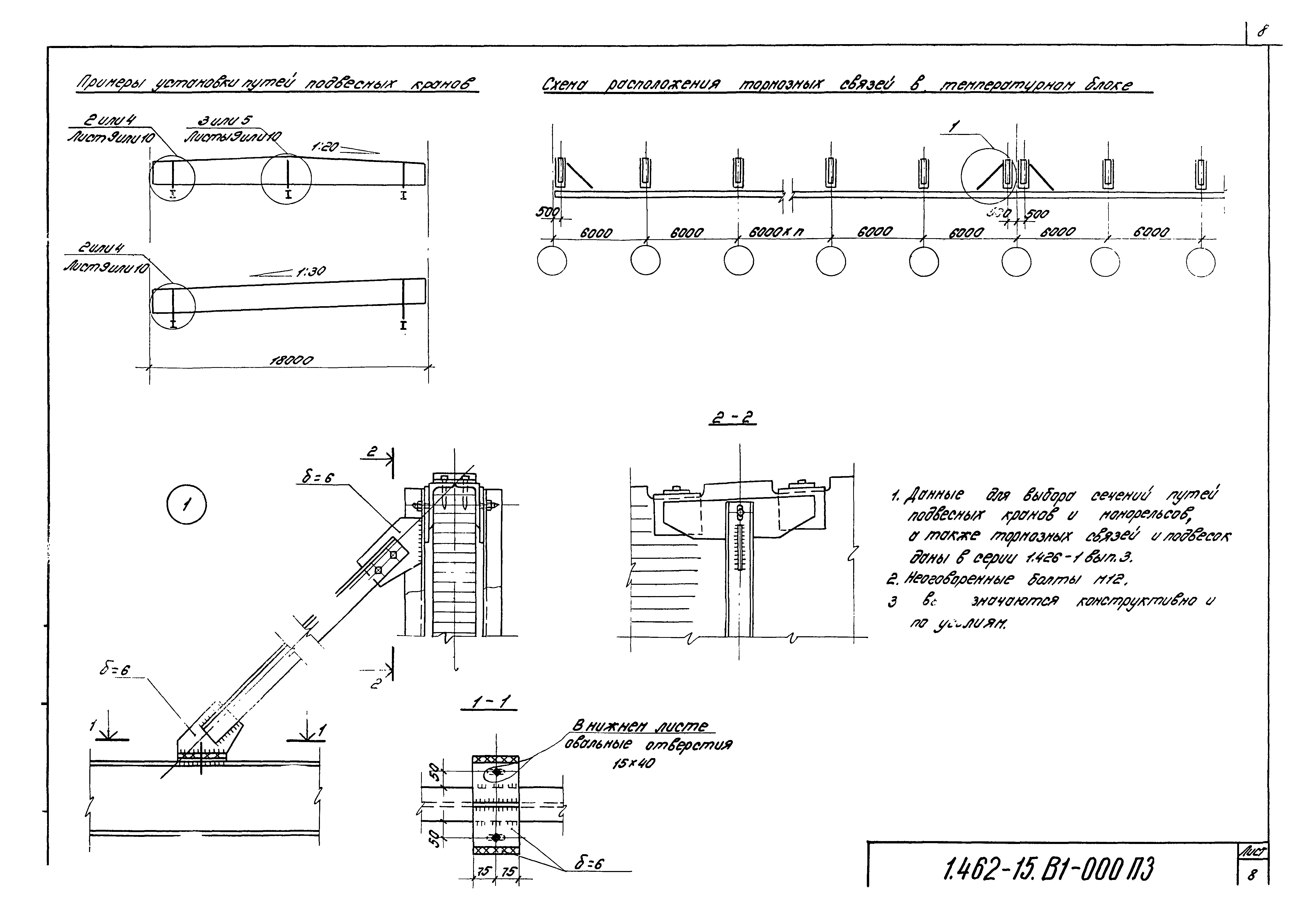 Серия 1.462-15