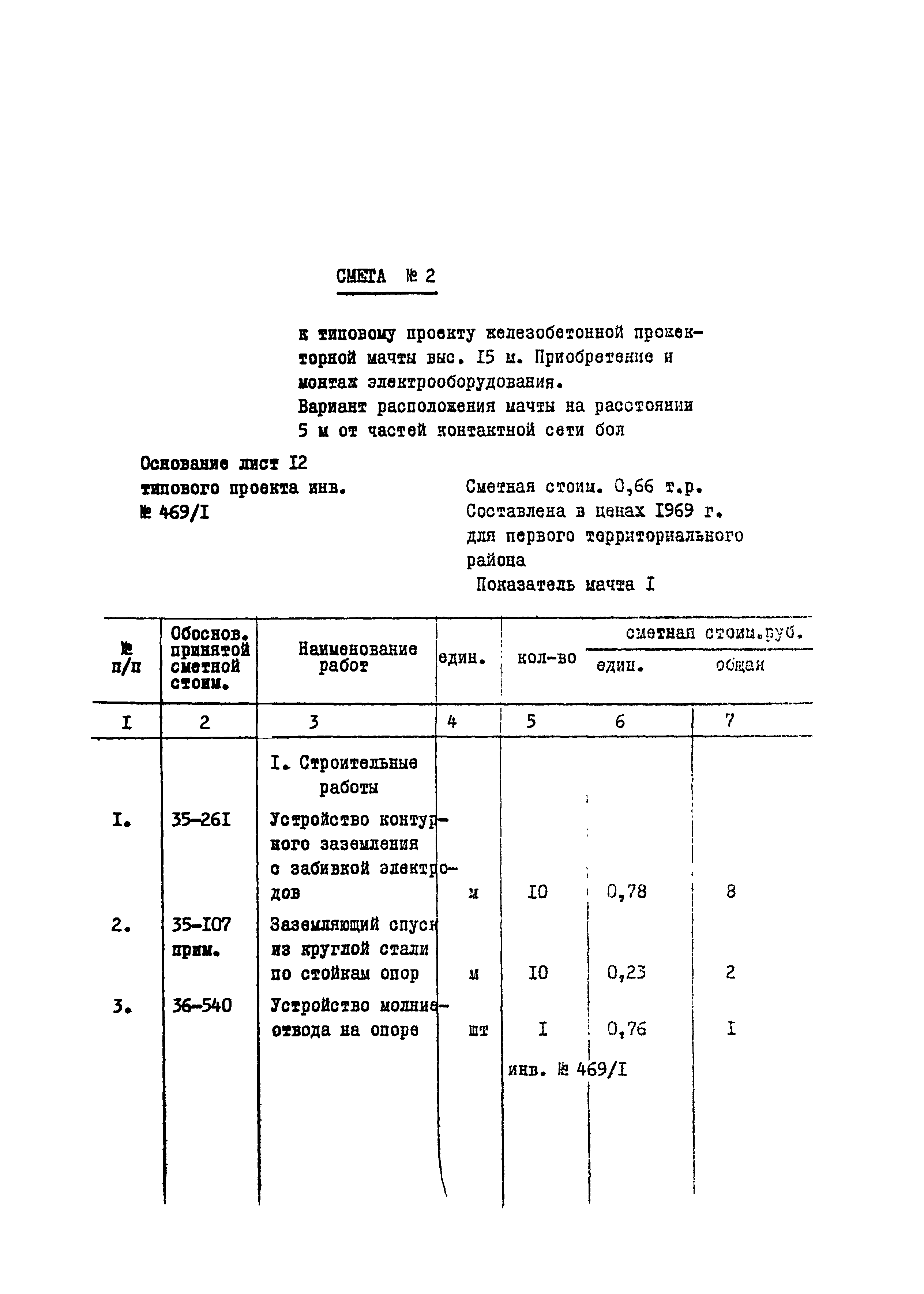 Серия 3.501-9