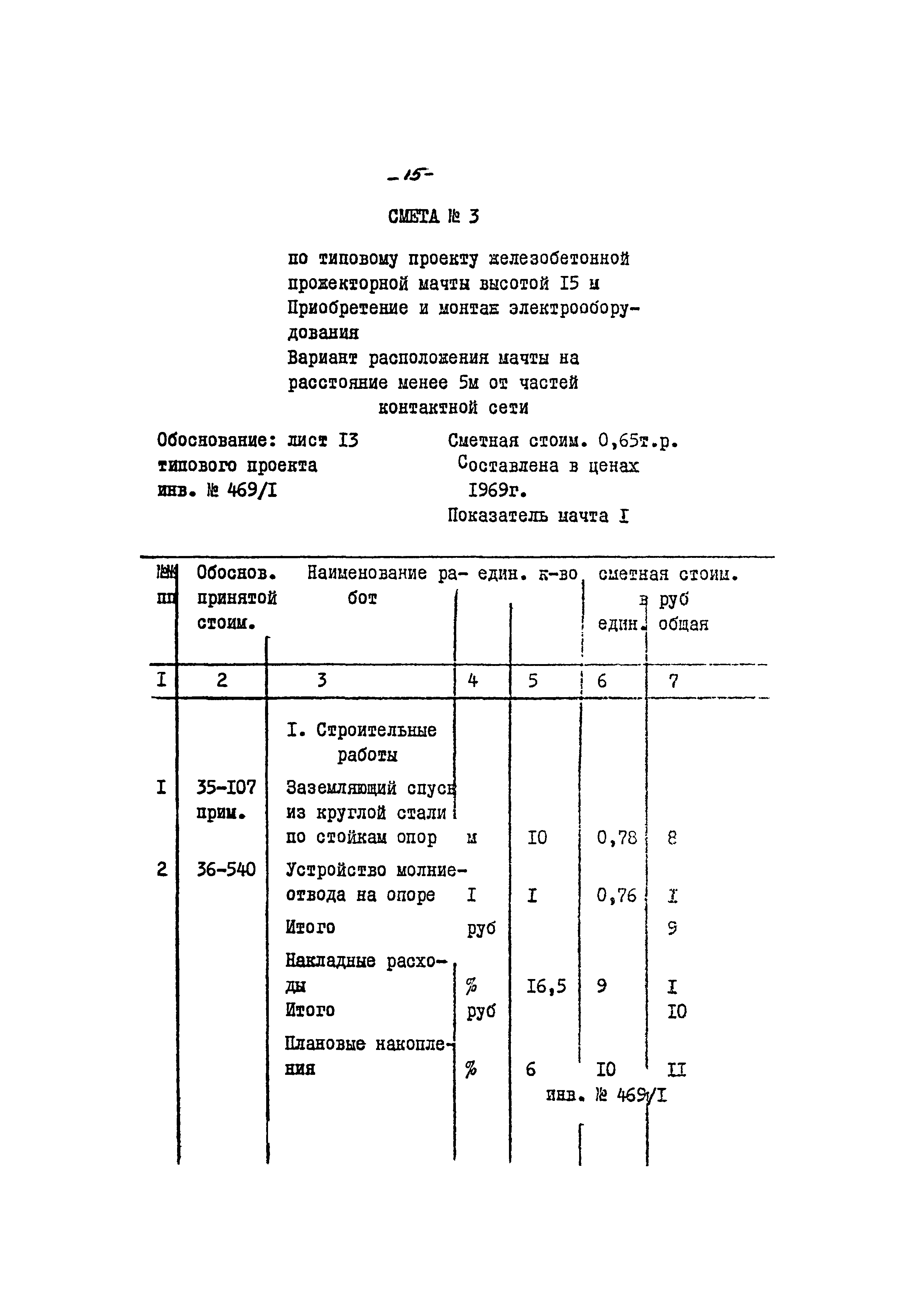 Серия 3.501-9